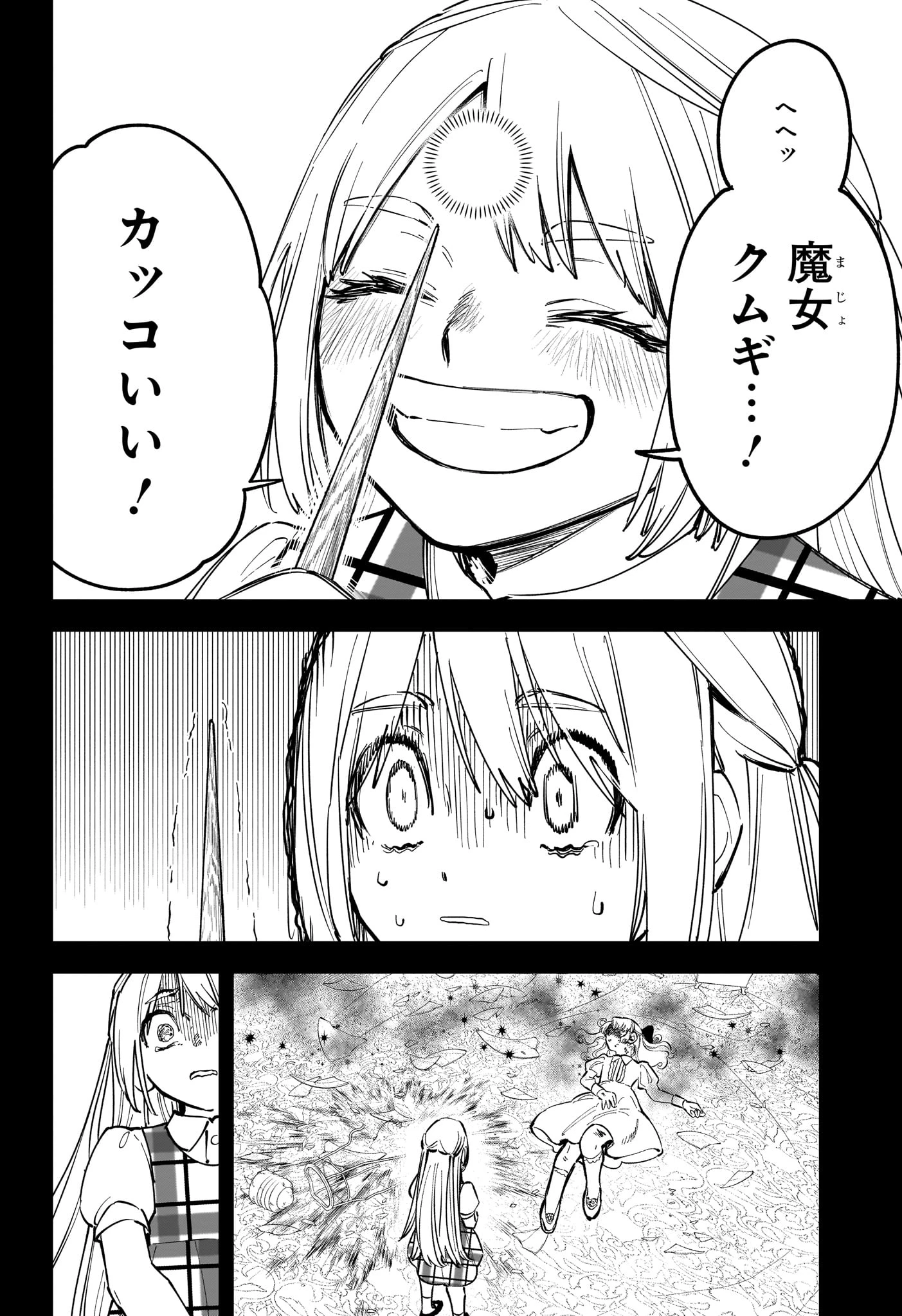 魔男のイチ 第101話 - 2
