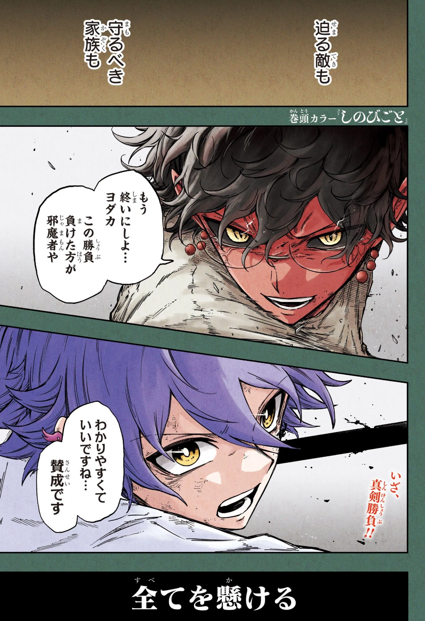 しのびごと 第100話 - 1