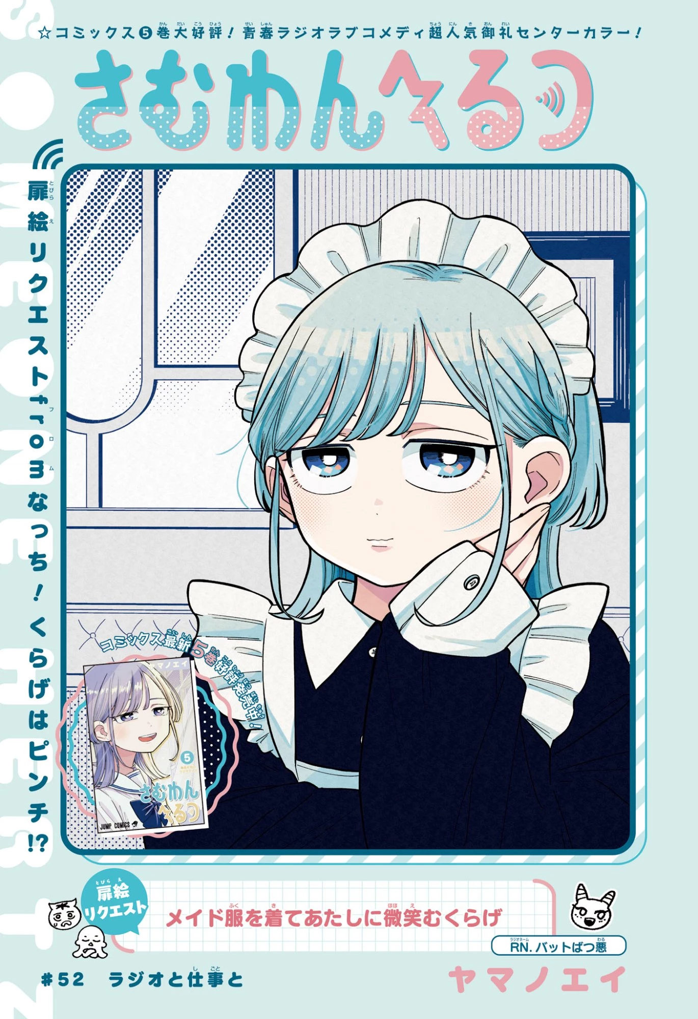 さむわんへるつ 第52話 - 1