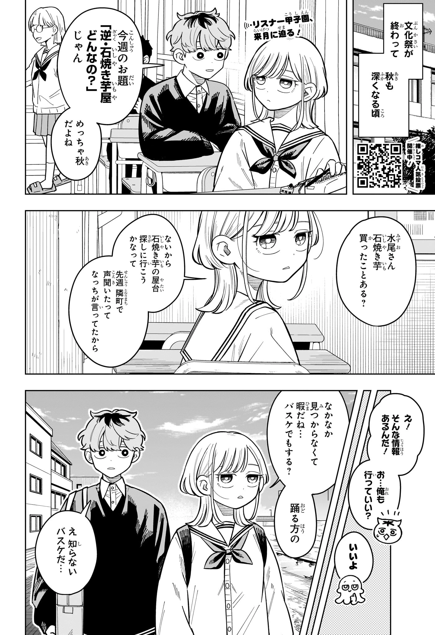 さむわんへるつ 第52話 - 2