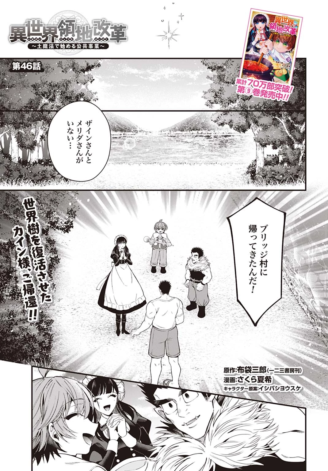 異世界領地改革～土魔法で始める公共事業～ 第46話 - 1