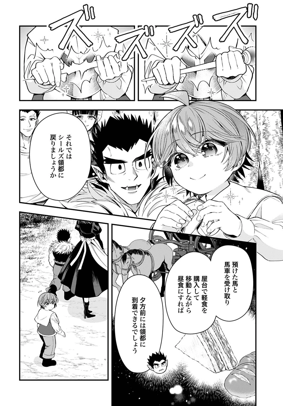 異世界領地改革～土魔法で始める公共事業～ 第46話 - 2