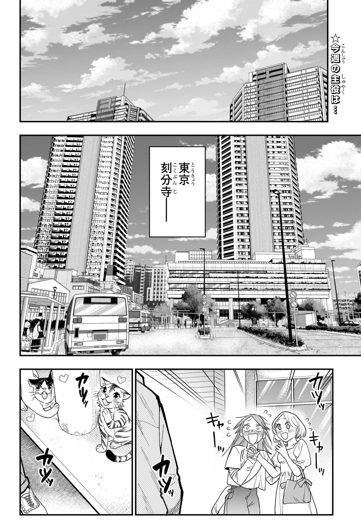 ロクのおかしな家 第25話 - 2