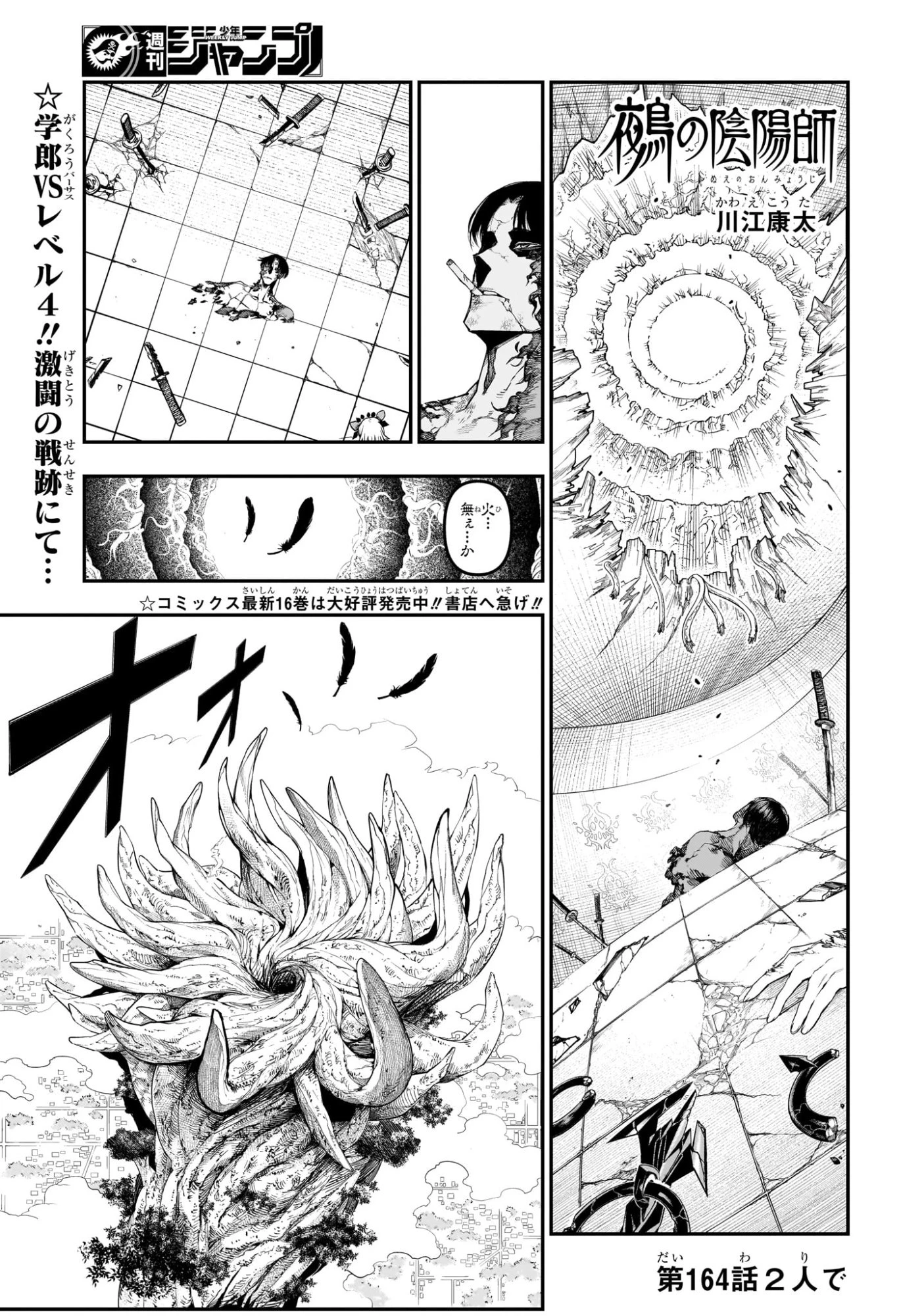 鵺の陰陽師 第164話 - 1