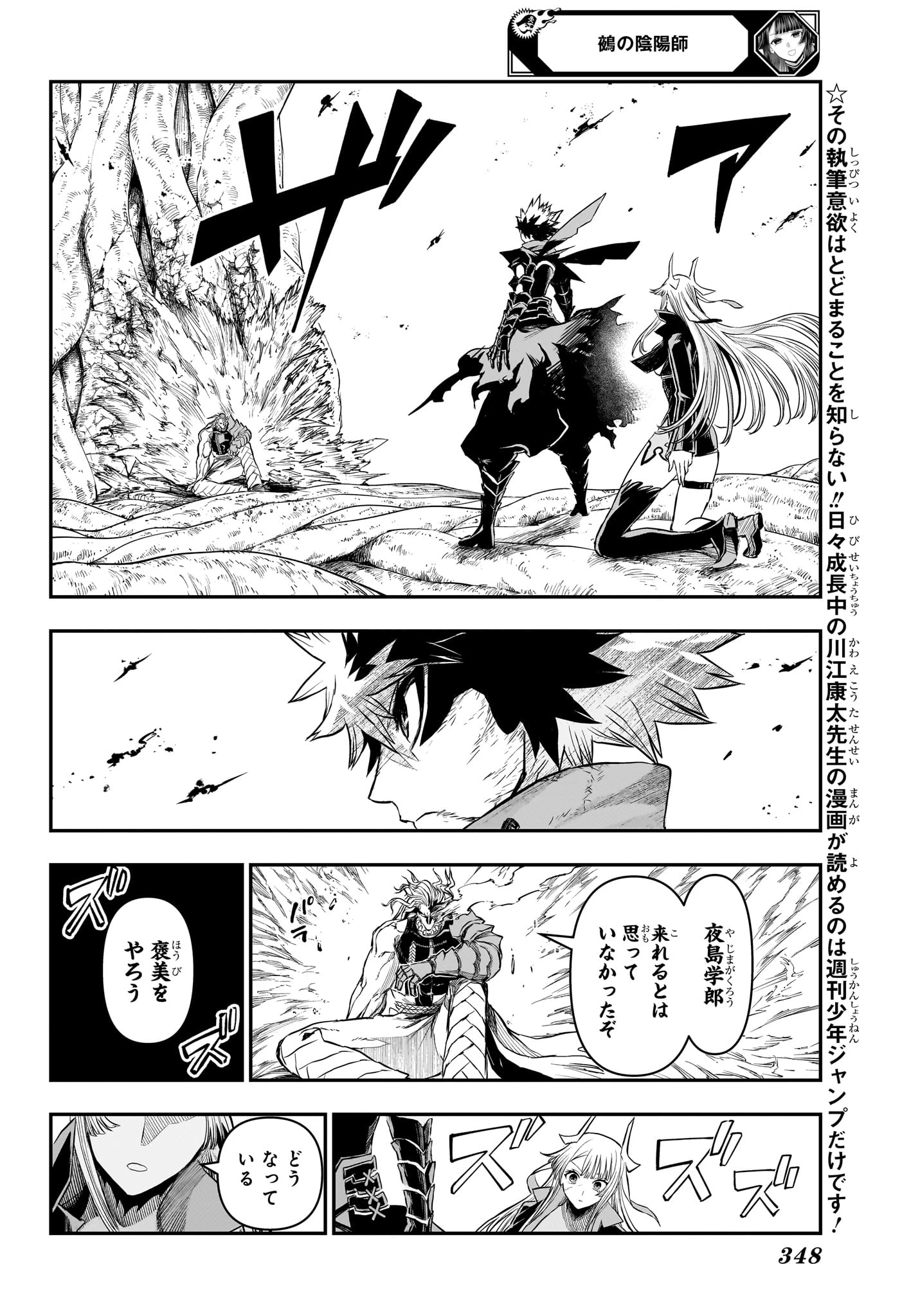 鵺の陰陽師 第164話 - 2