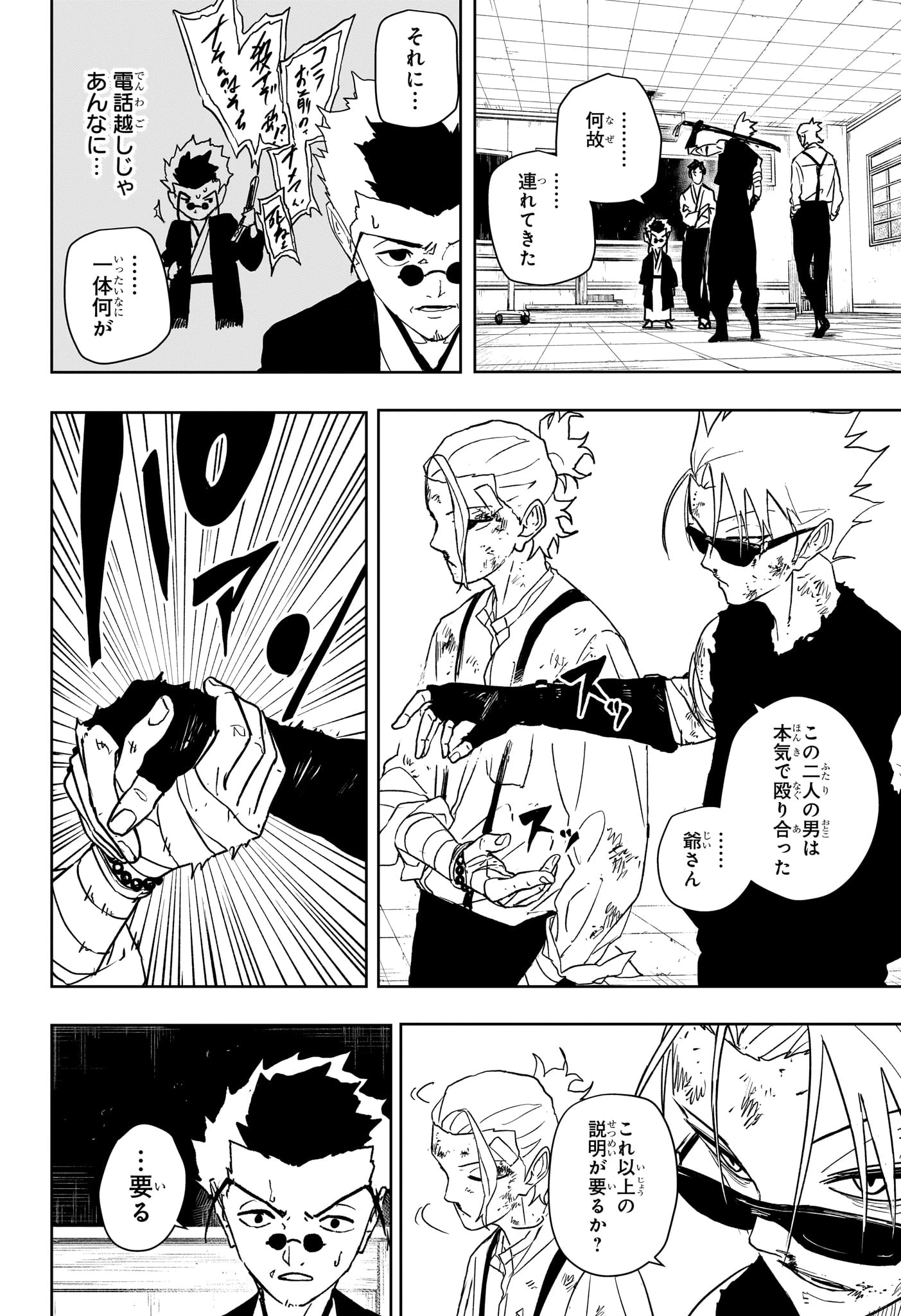 カグラバチ 第134話 - 2