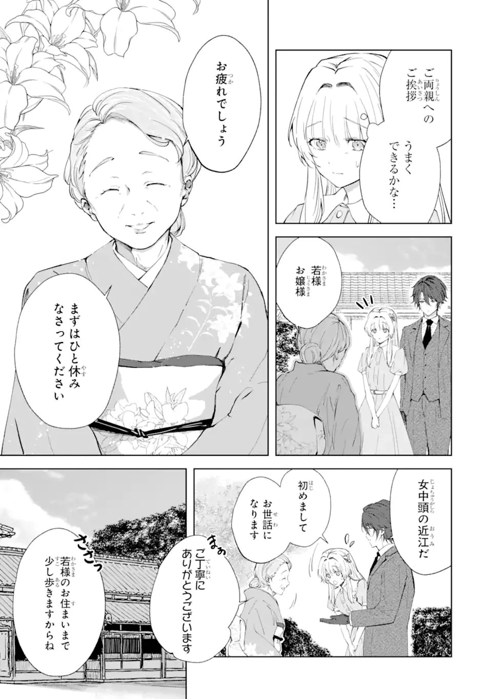 龍の贄嫁〜虐げられた少女は運命の番として愛される〜 第10話 - 1