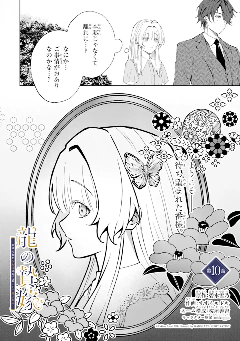 龍の贄嫁〜虐げられた少女は運命の番として愛される〜 第10話 - 2