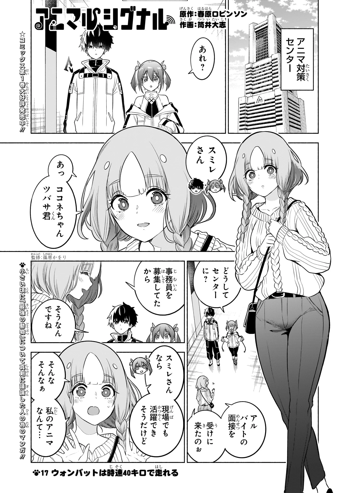 アニマルシグナル 第17話 - 1