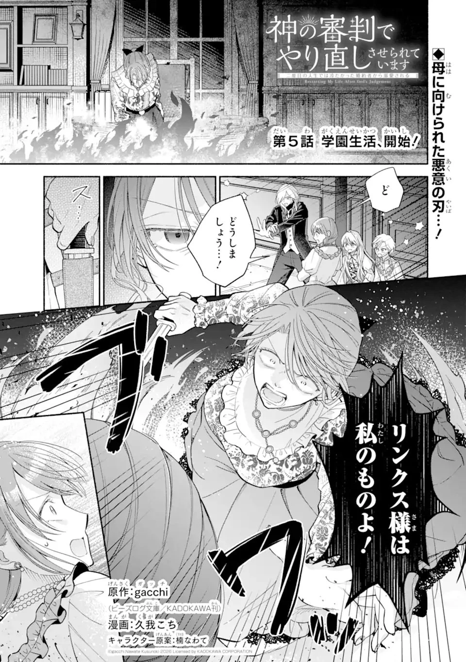 神の審判でやり直しさせられています　～二度目の人生では冷たかった婚約者から溺愛される～ 第5話 - 1