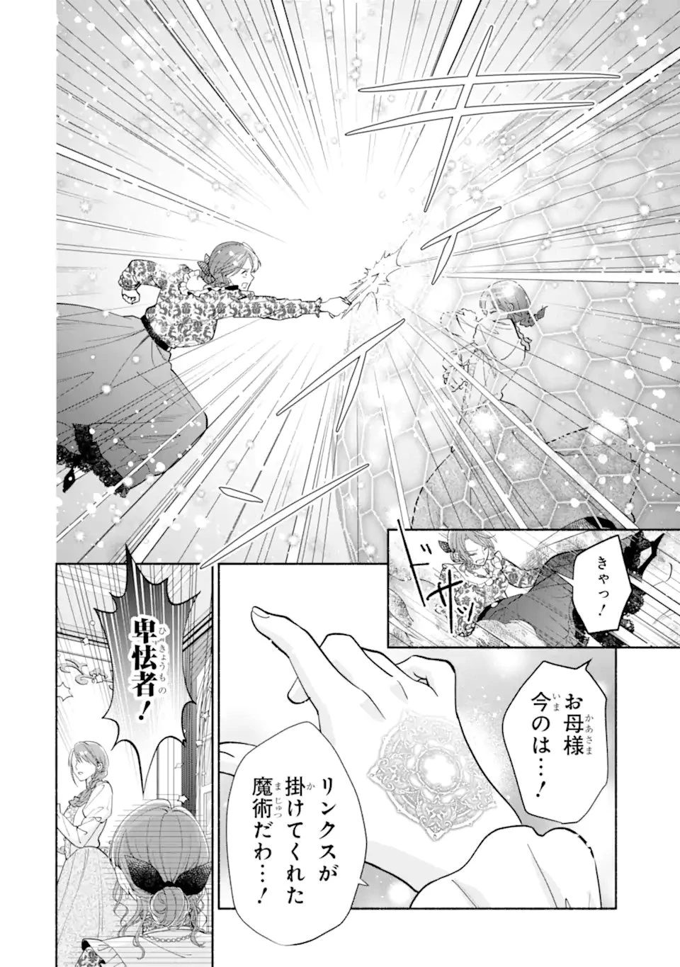 神の審判でやり直しさせられています　～二度目の人生では冷たかった婚約者から溺愛される～ 第5話 - 2