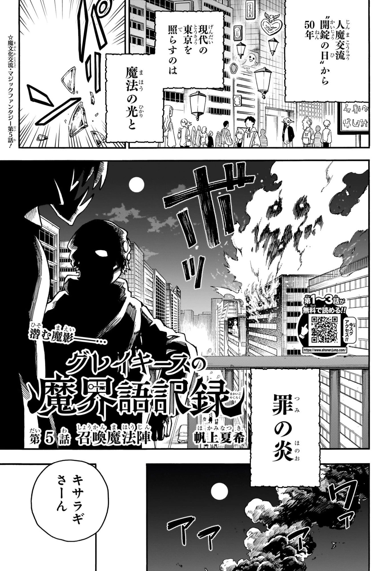 グレイキースの魔界語訳録 第5話 - 1