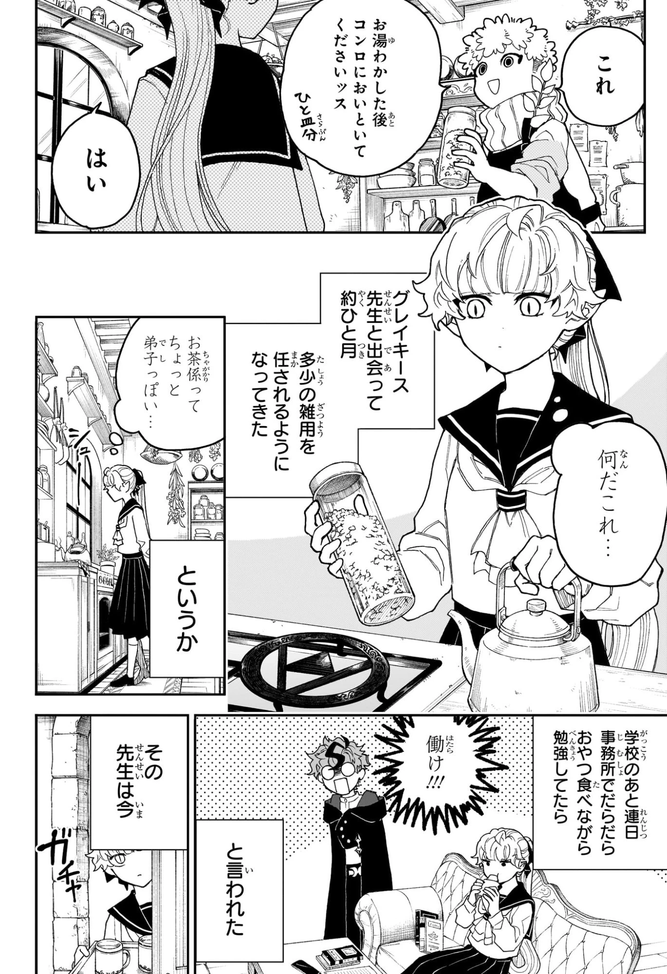 グレイキースの魔界語訳録 第5話 - 2
