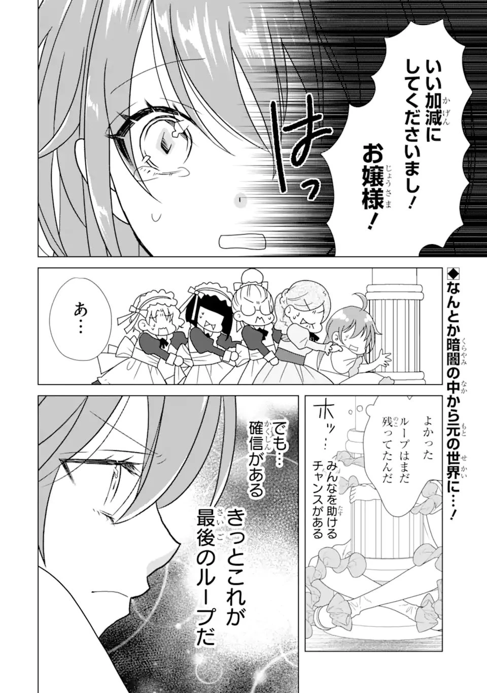 結婚初夜のデスループ～脳筋令嬢は何度死んでもめげません～ 第12話 - 2
