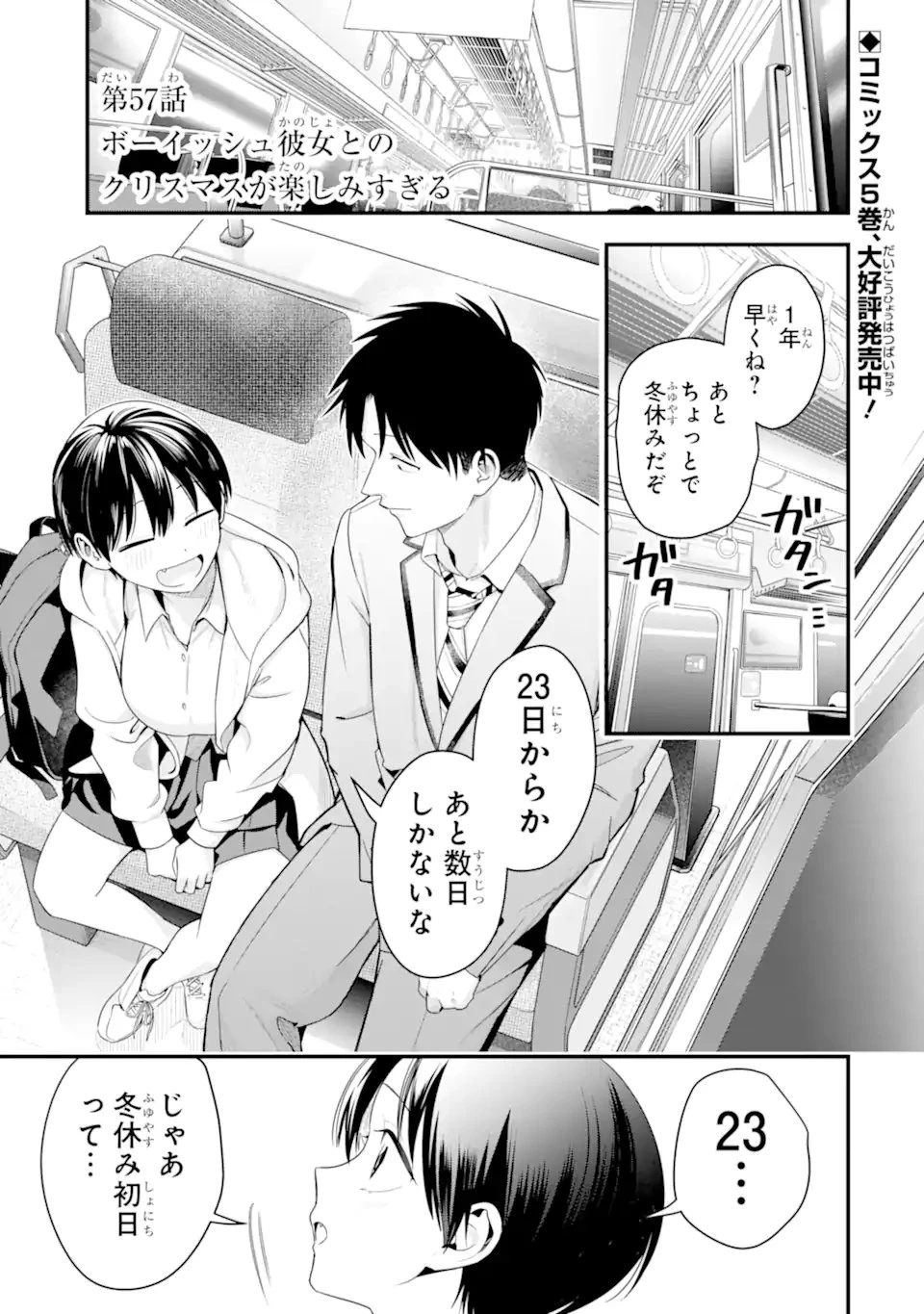 ボーイッシュ彼女が可愛すぎる 第57話 - 1