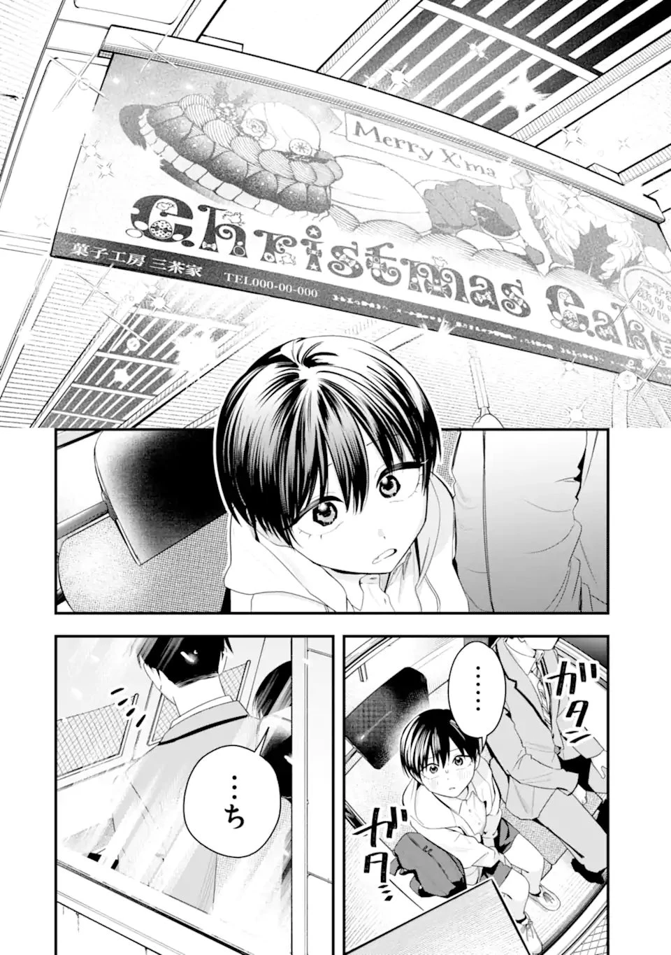 ボーイッシュ彼女が可愛すぎる 第57話 - 2