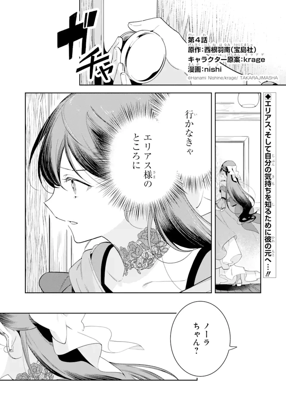 婚約破棄されたが、そもそも婚約した覚えはない 巻き込まれ令嬢は歌って暮らしたい 第4話 - 1