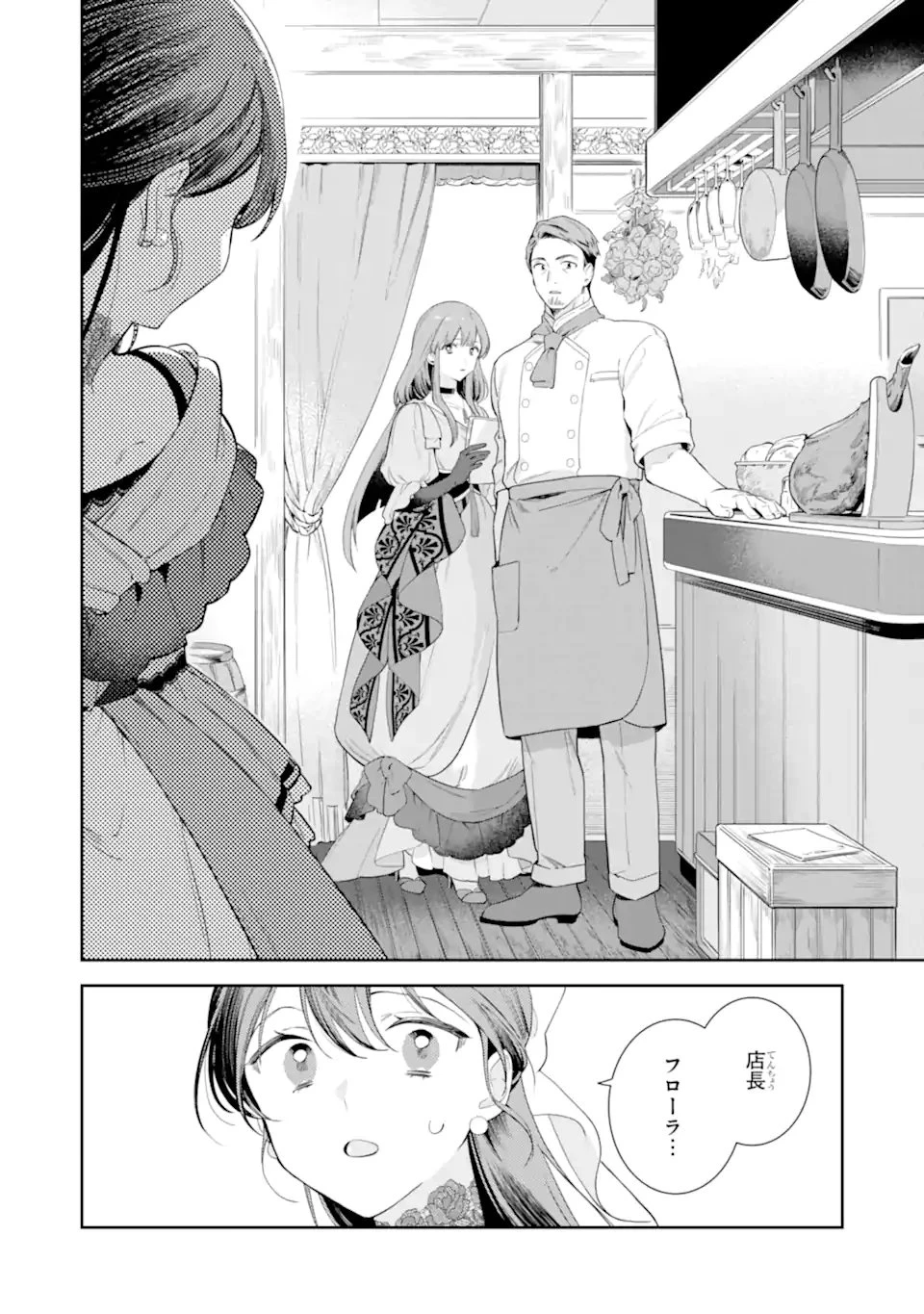 婚約破棄されたが、そもそも婚約した覚えはない 巻き込まれ令嬢は歌って暮らしたい 第4話 - 2