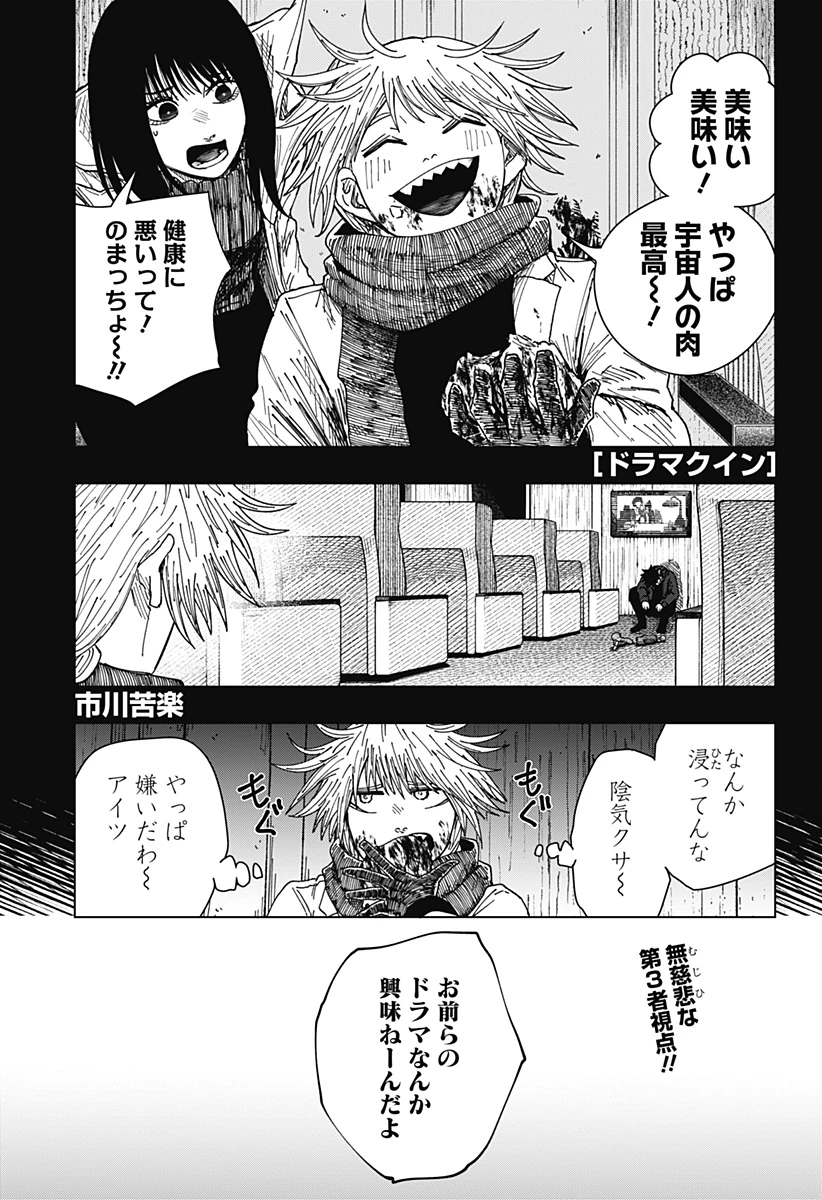 ドラマクイン 第71話 - 1