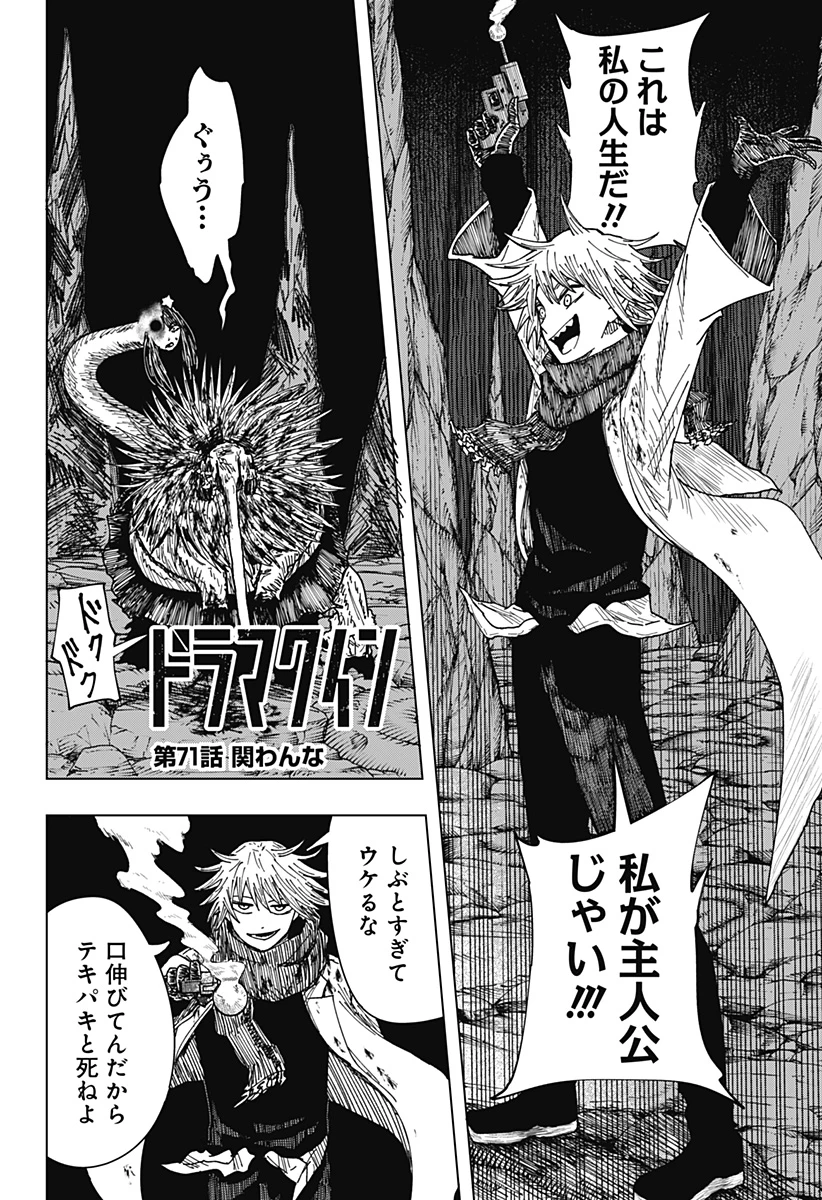 ドラマクイン 第71話 - 2
