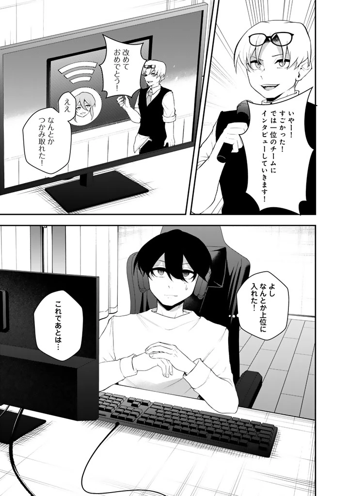 FPSゲームのコーチを引き受けたら依頼主が人気VTuberの美少女だった 第20話 - 1