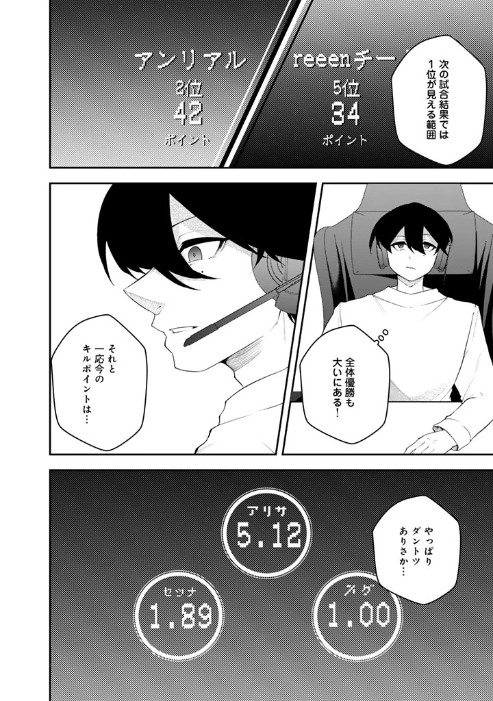 FPSゲームのコーチを引き受けたら依頼主が人気VTuberの美少女だった 第20話 - 2