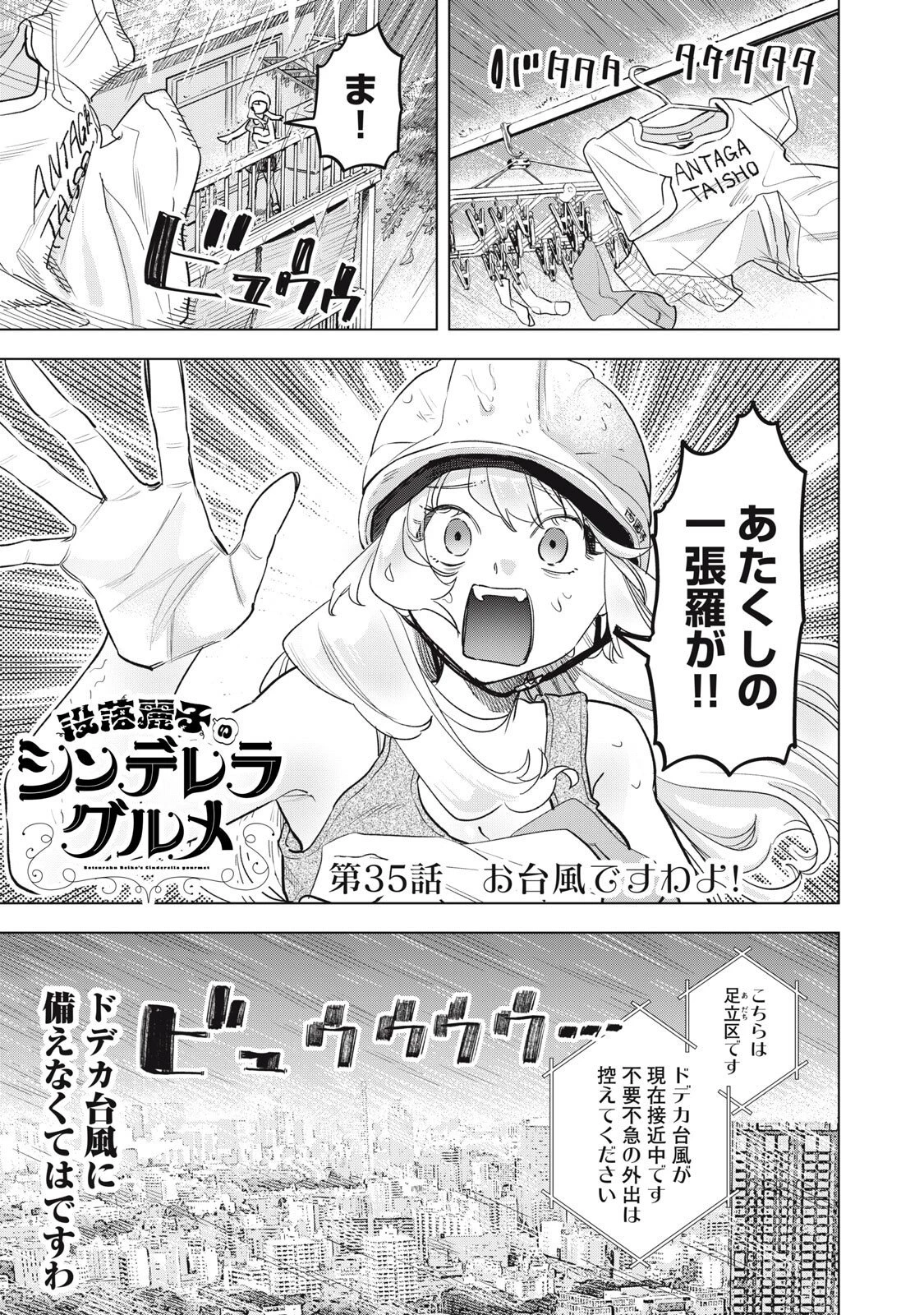 没落麗子のシンデレラグルメ 第35話 - 1