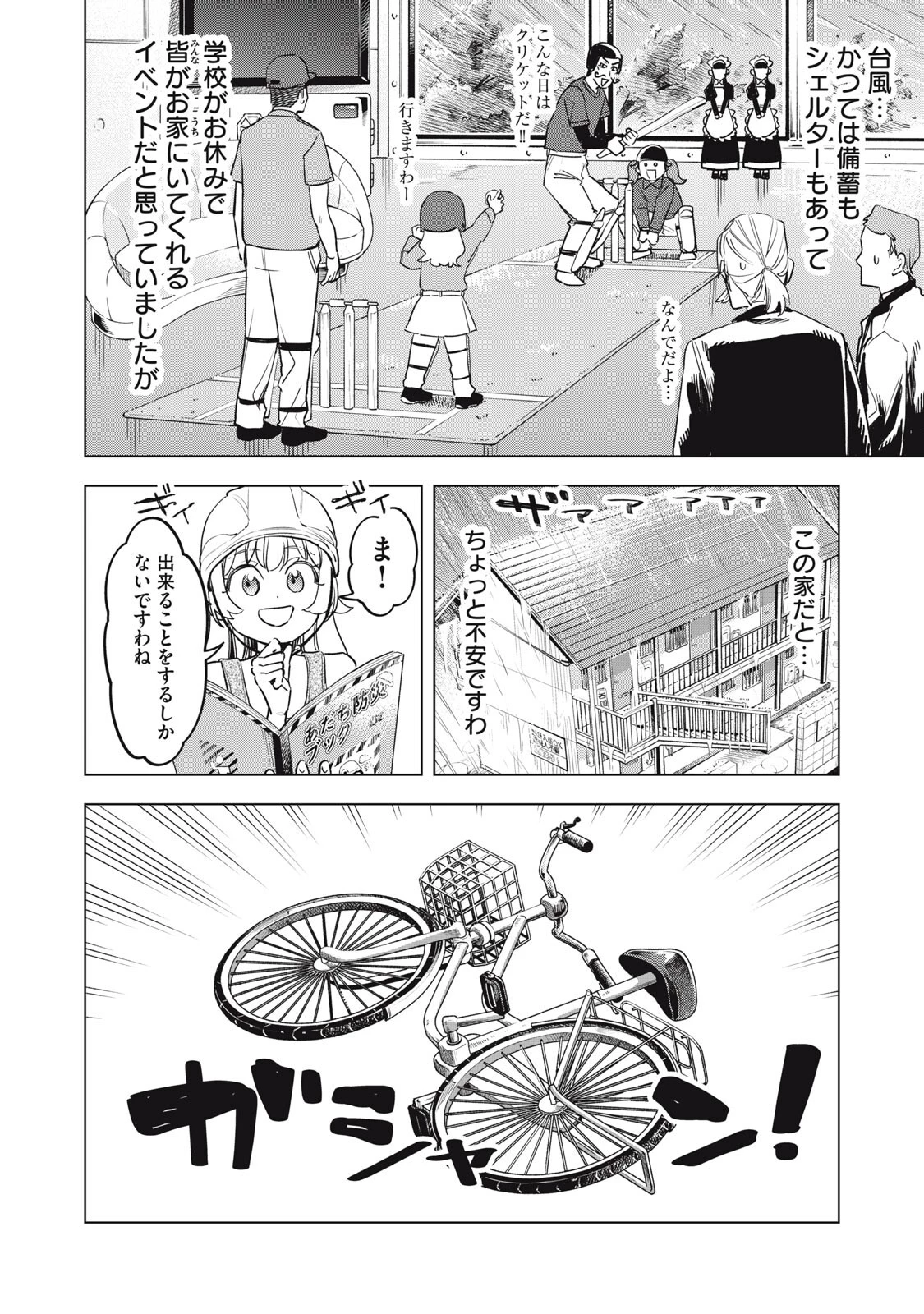 没落麗子のシンデレラグルメ 第35話 - 2
