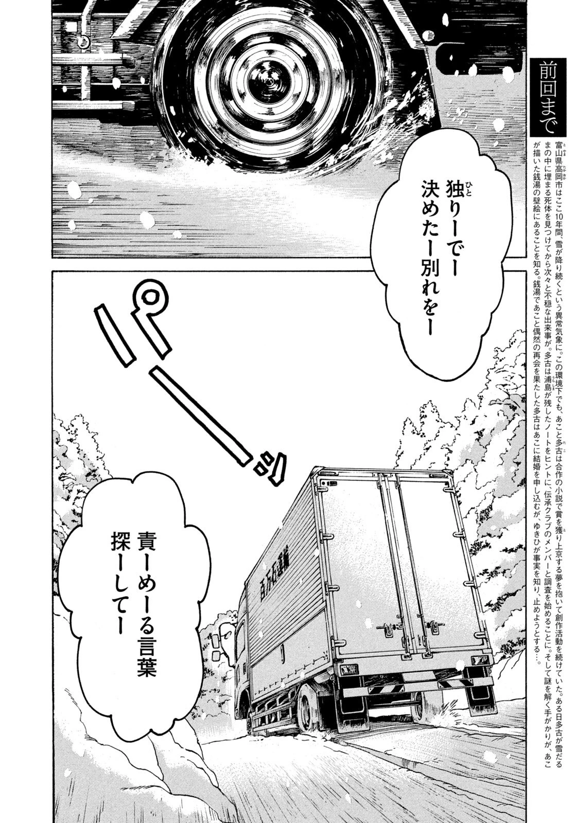 スノードームタウン 第34話 - 2