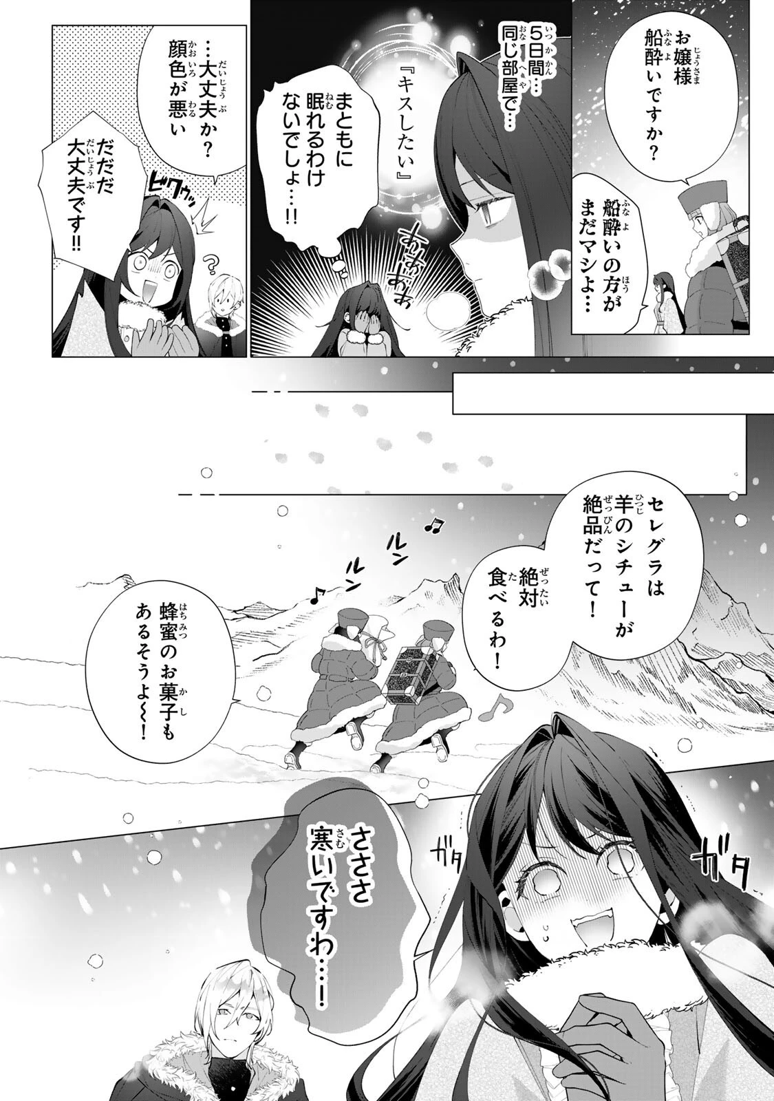 記憶を失ったらあなたへの恋心も消えました。 第11話 - 2