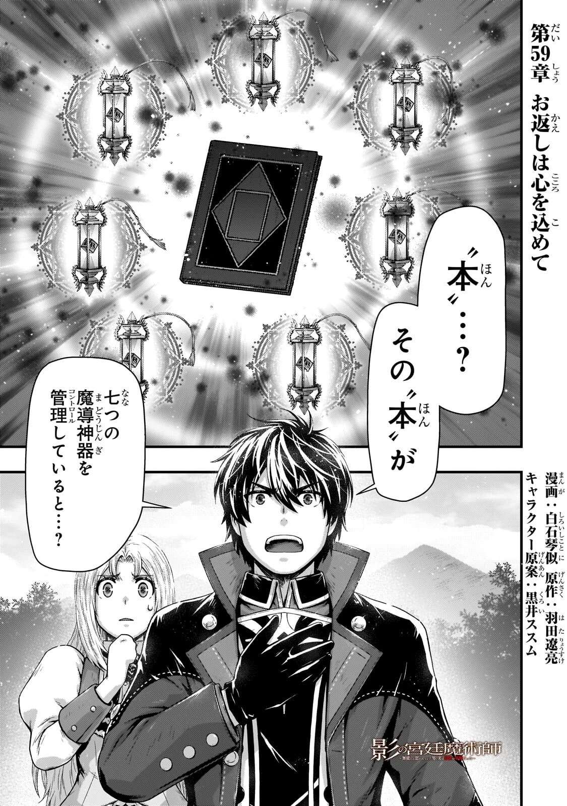 影の宮廷魔術師 第59話 - 1