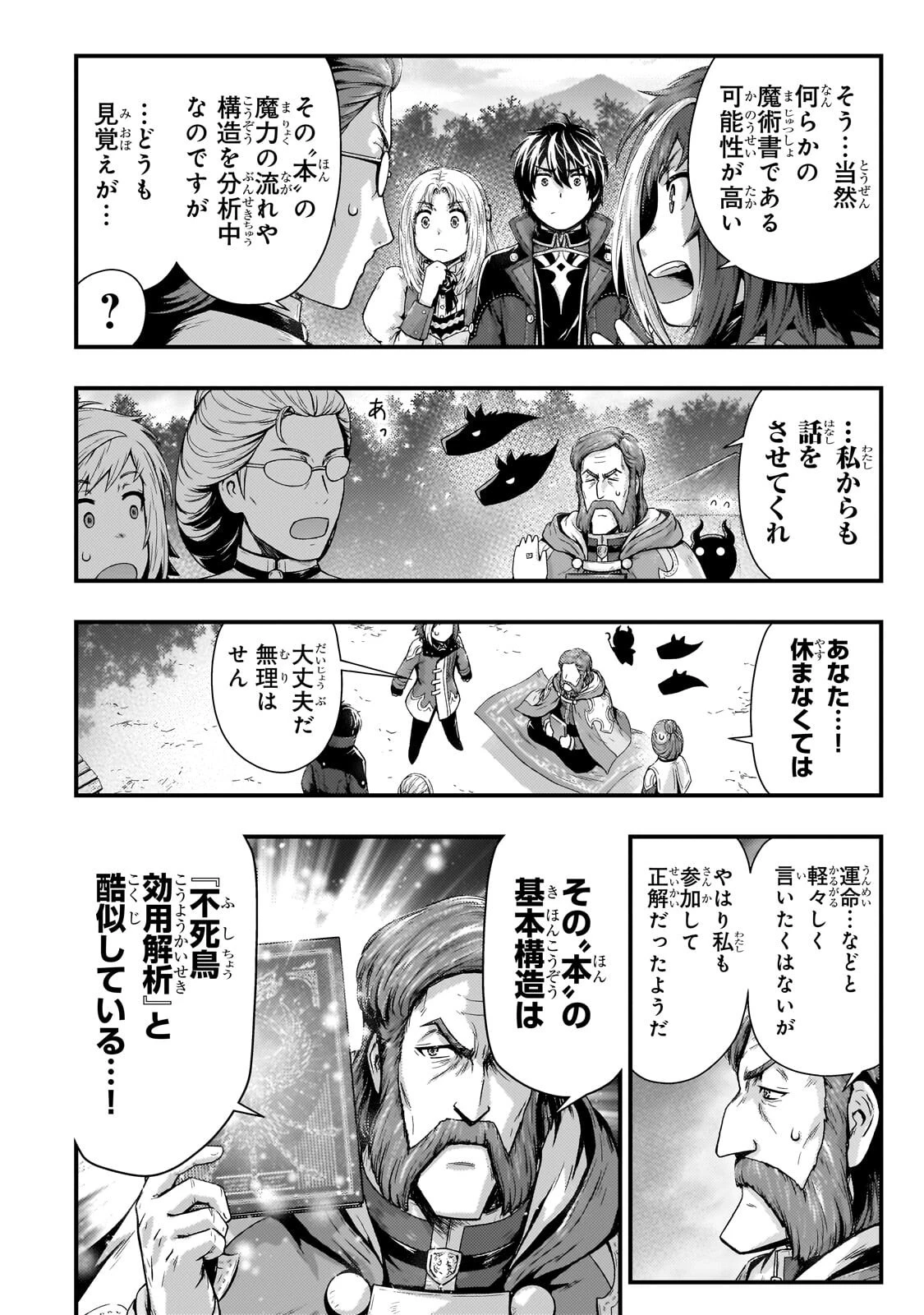 影の宮廷魔術師 第59話 - 2