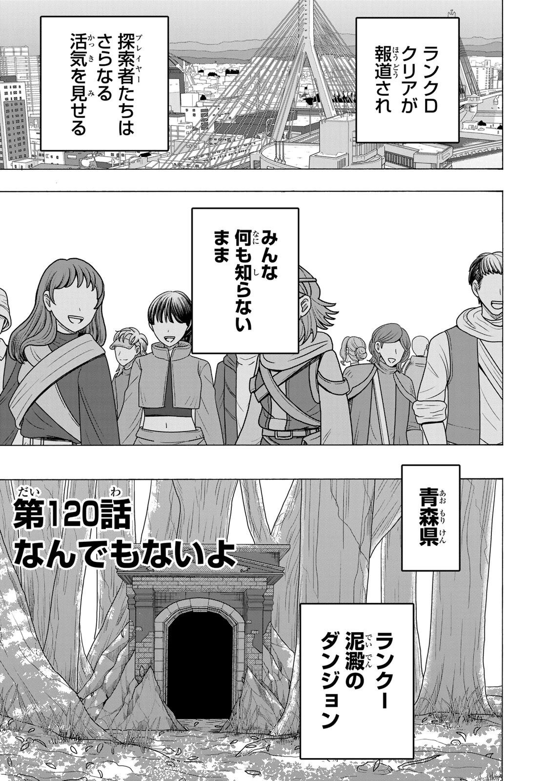 最強で最速の無限レベルアップ　～スキル【経験値１０００倍】と【レベルフリー】でレベル上限の枷が外れた俺は無双する～ 第120話 - 1