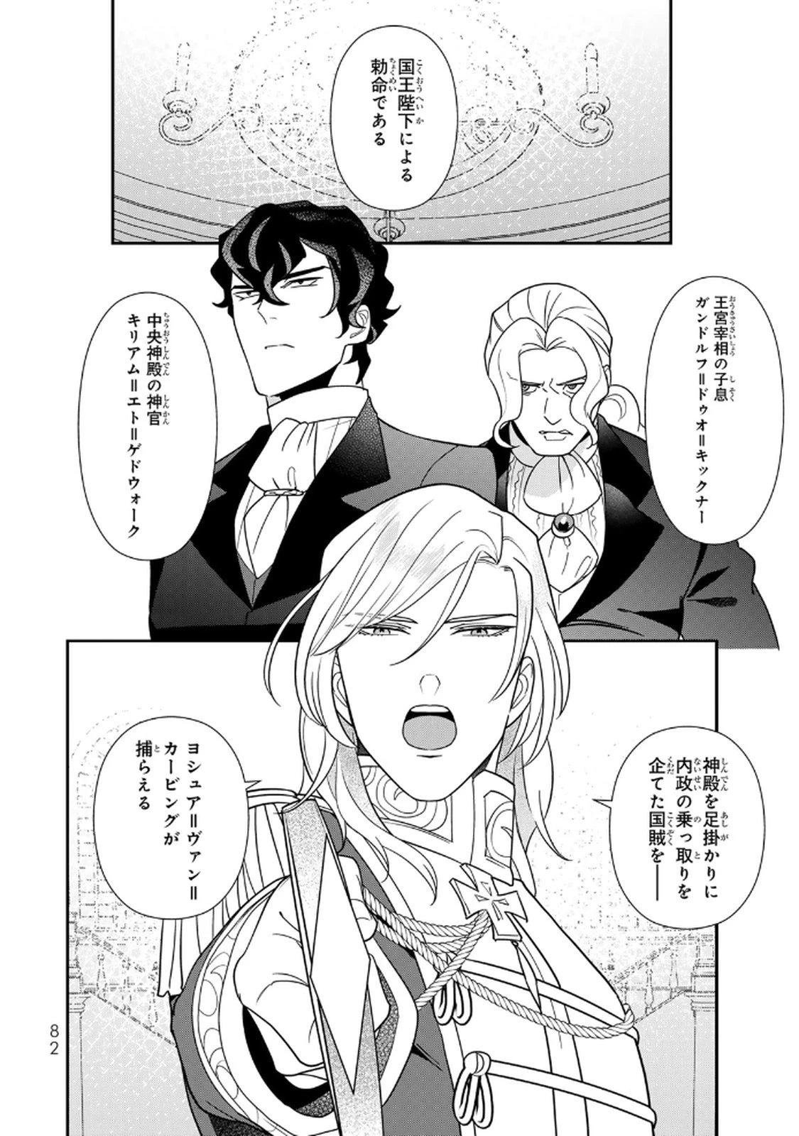 二番手の女　歌姫としての誇りを胸に、最後のご奉公をいたします 第24話 - 2