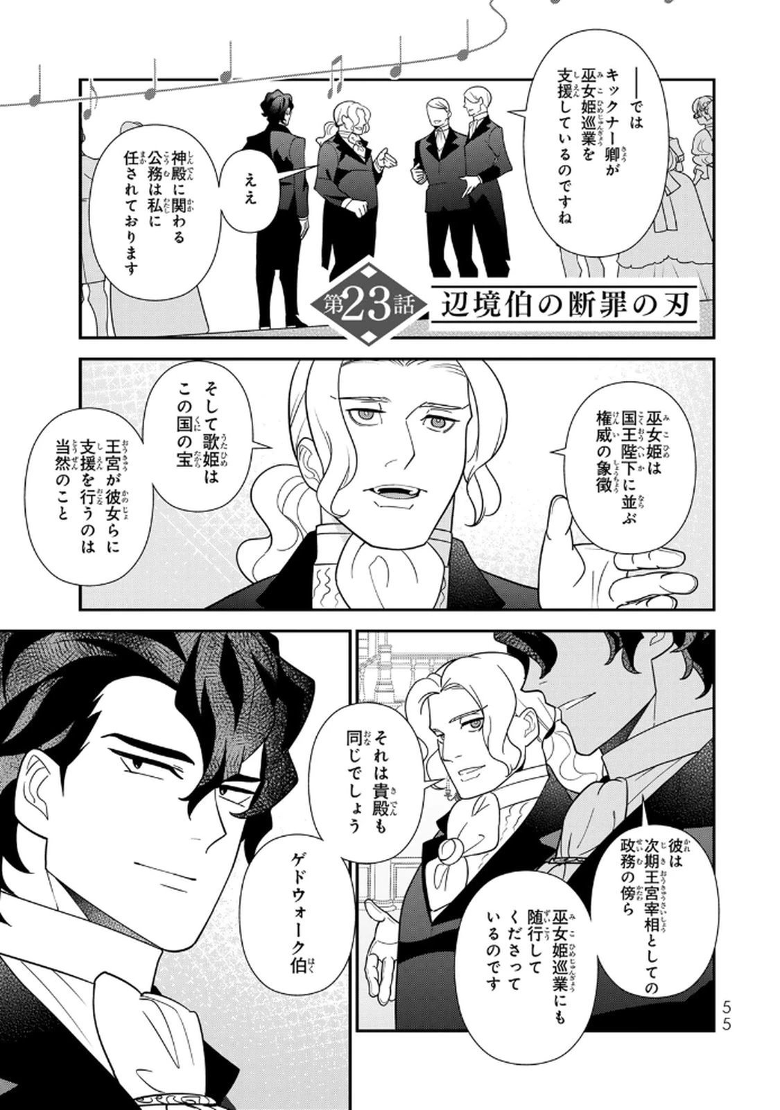 二番手の女　歌姫としての誇りを胸に、最後のご奉公をいたします 第23話 - 1