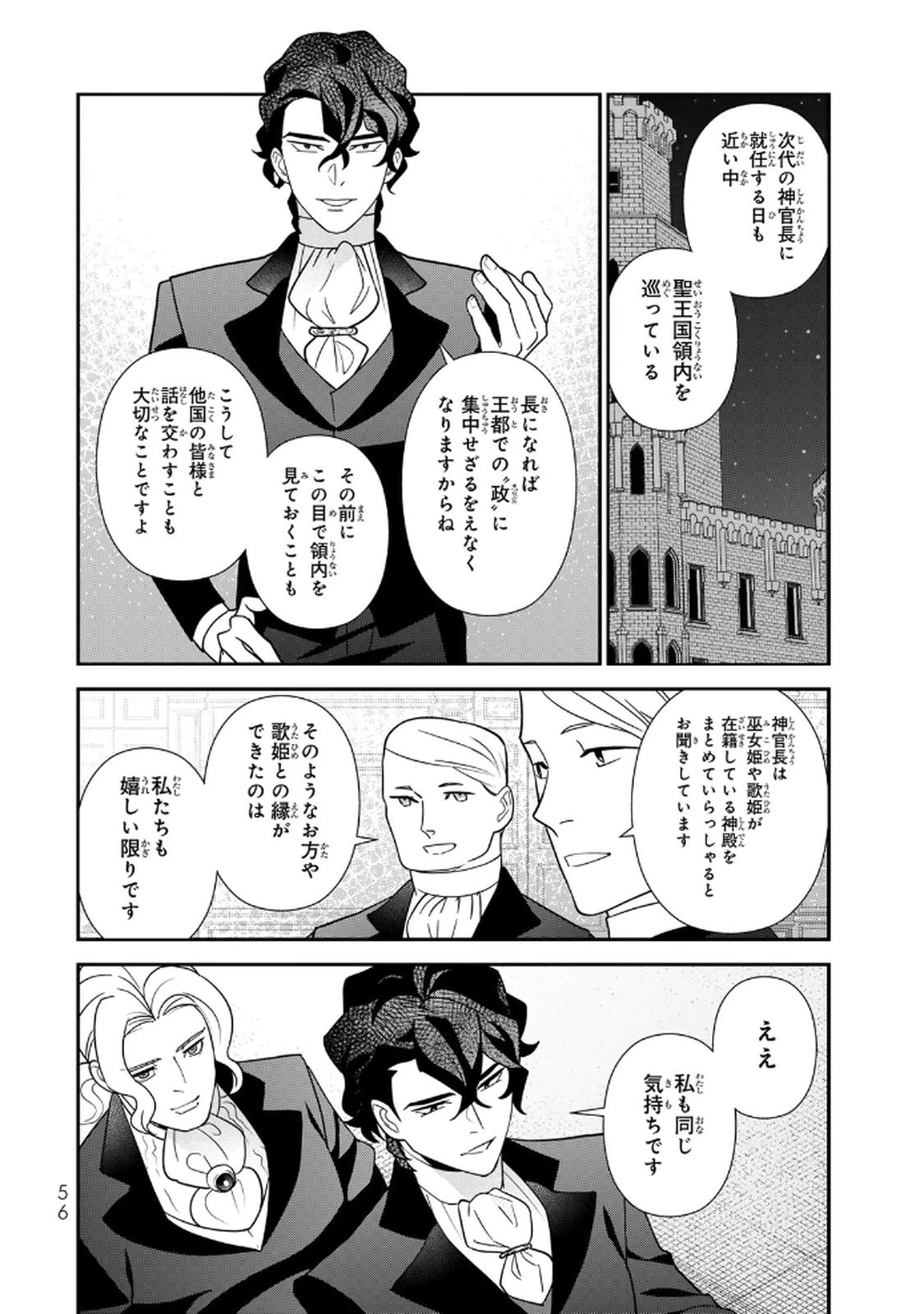 二番手の女　歌姫としての誇りを胸に、最後のご奉公をいたします 第23話 - 2