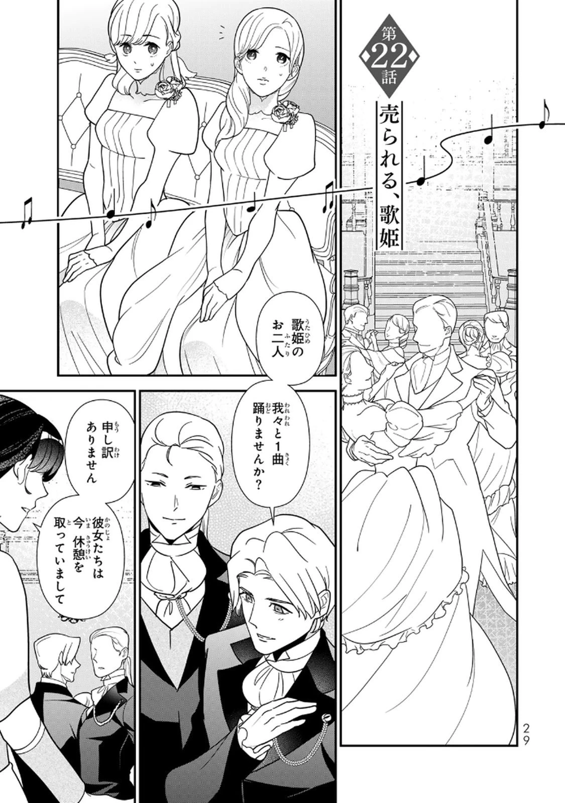 二番手の女　歌姫としての誇りを胸に、最後のご奉公をいたします 第22話 - 1