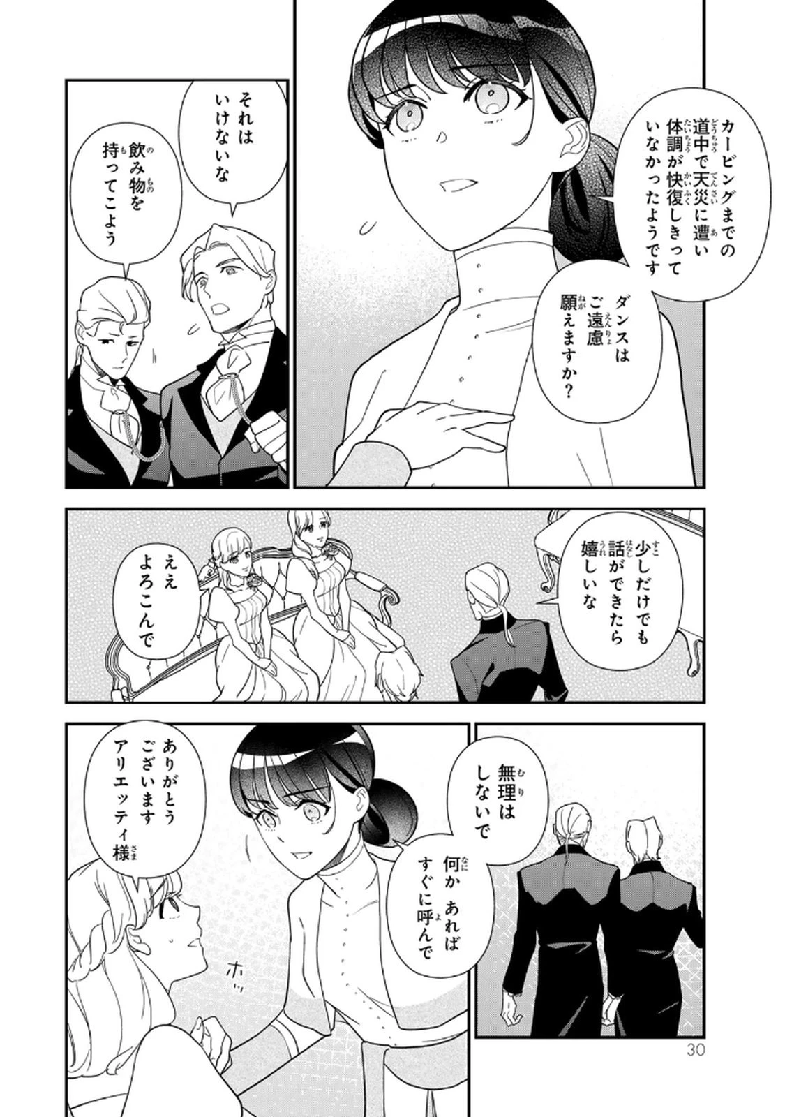 二番手の女　歌姫としての誇りを胸に、最後のご奉公をいたします 第22話 - 2