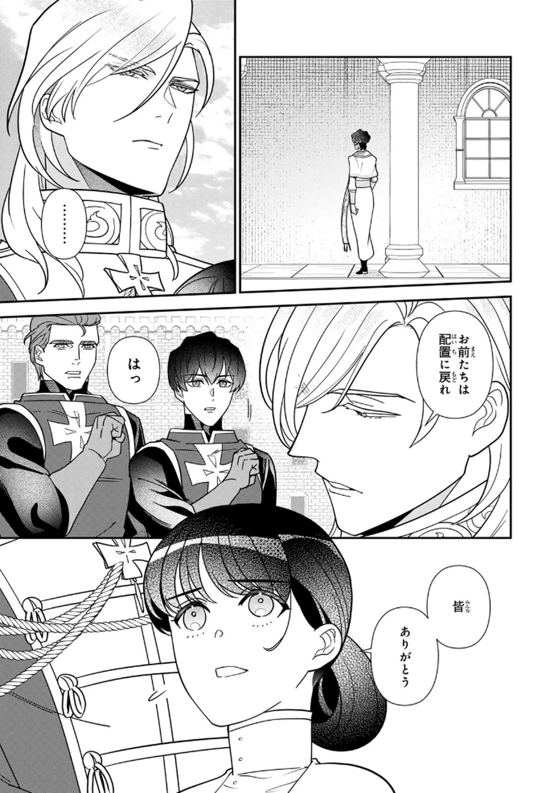 二番手の女　歌姫としての誇りを胸に、最後のご奉公をいたします 第21話 - 1