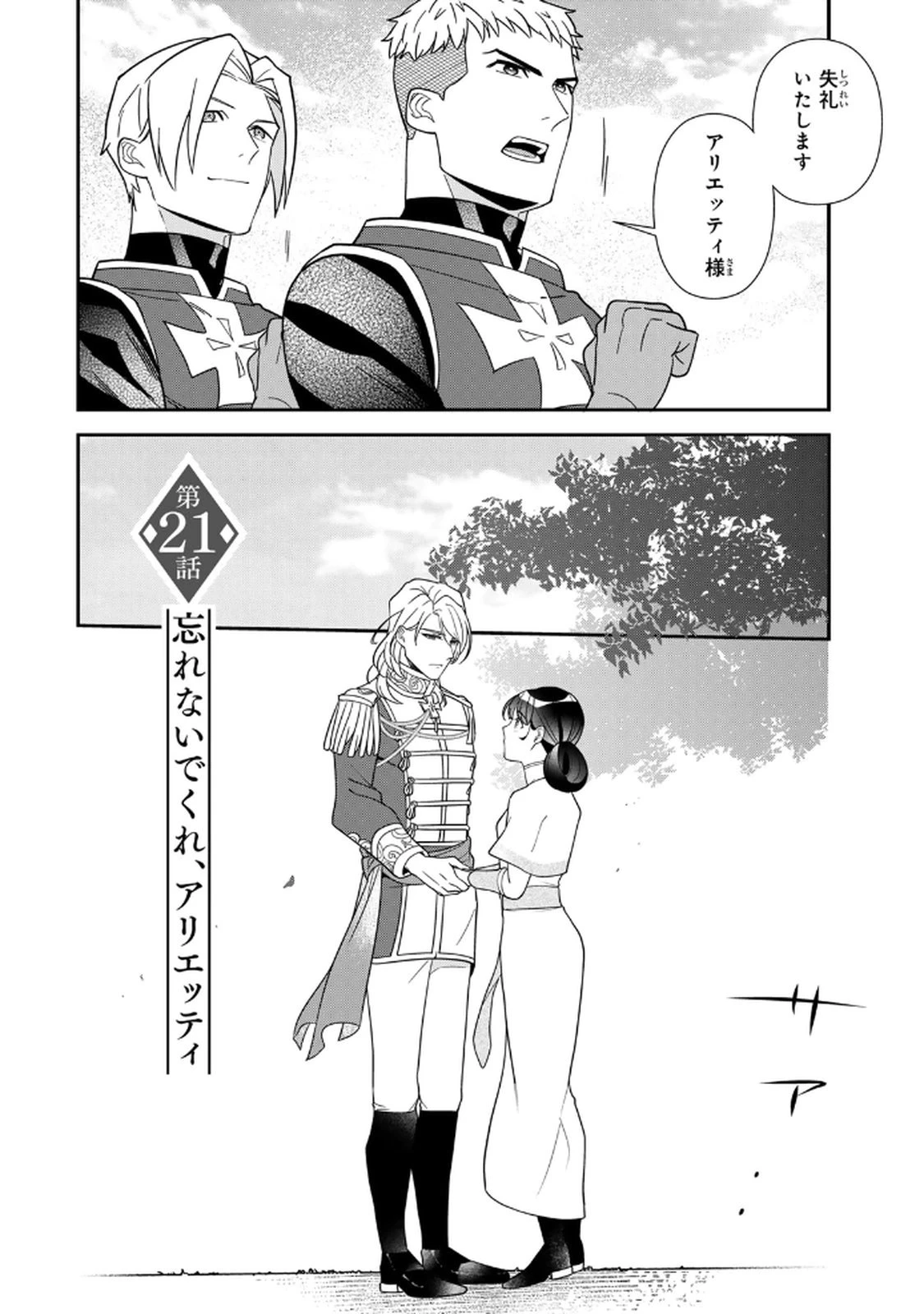 二番手の女　歌姫としての誇りを胸に、最後のご奉公をいたします 第21話 - 2