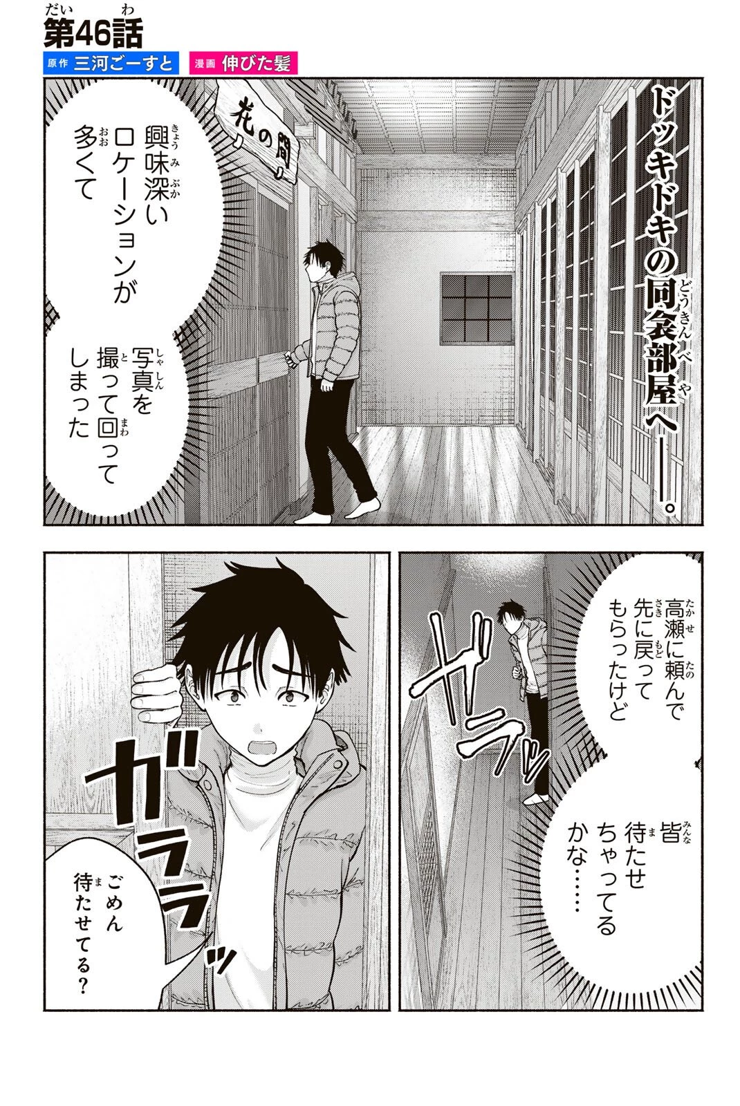 卒業アルバムの彼女たち 第46話 - 1