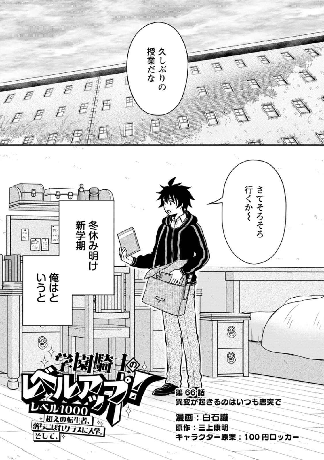 学園騎士のレベルアップ! 第66話 - 1