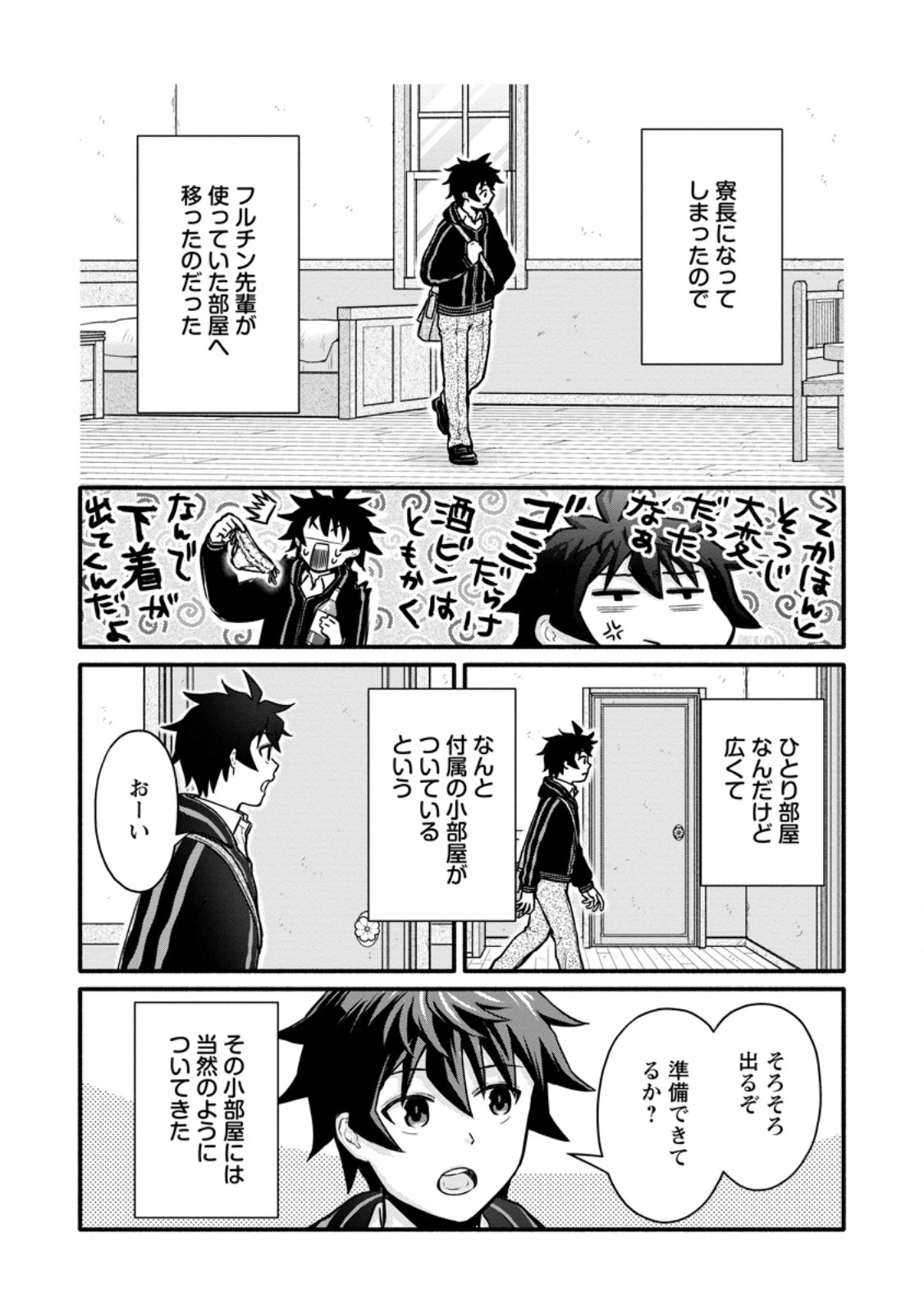 学園騎士のレベルアップ! 第66話 - 2