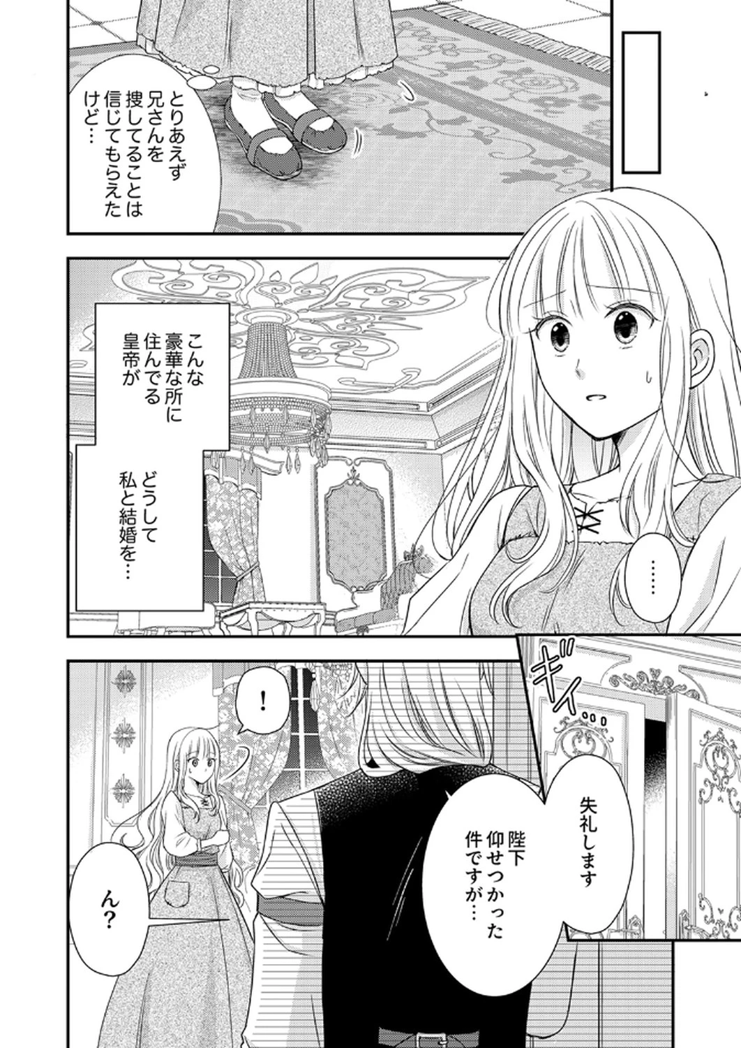 脅され契約妃の白い結婚生活 第2話 - 2