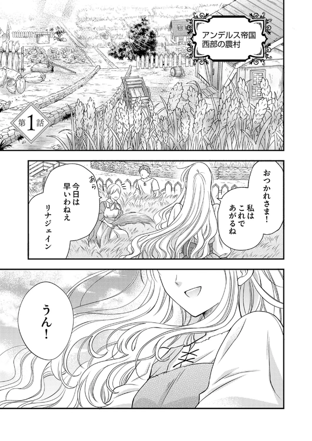 脅され契約妃の白い結婚生活 第1話 - 1