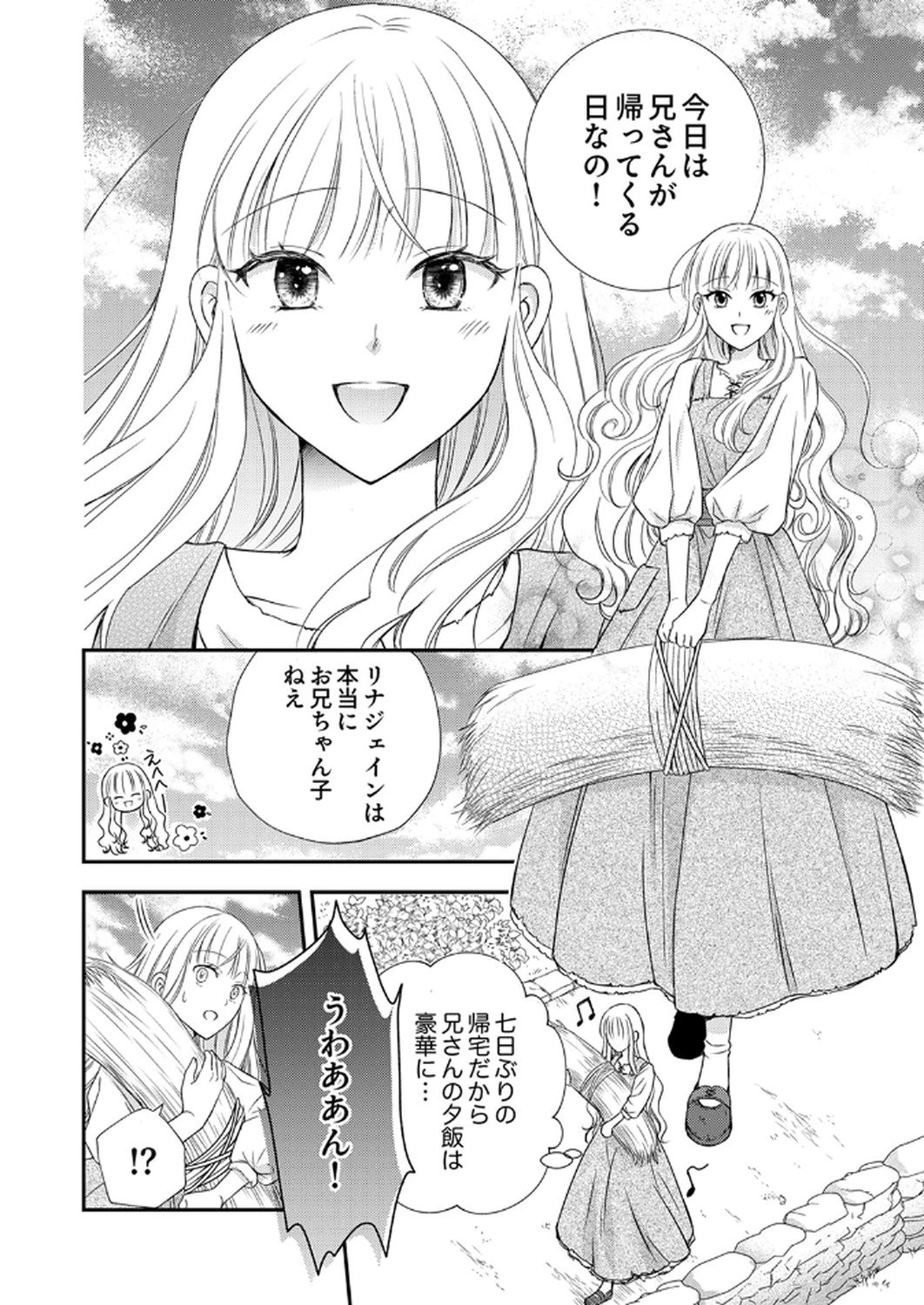 脅され契約妃の白い結婚生活 第1話 - 2