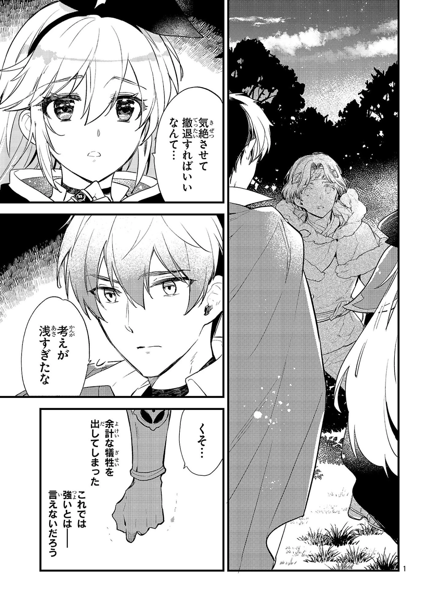 異世界チート戦士＆魔法使い 第34話 - 1