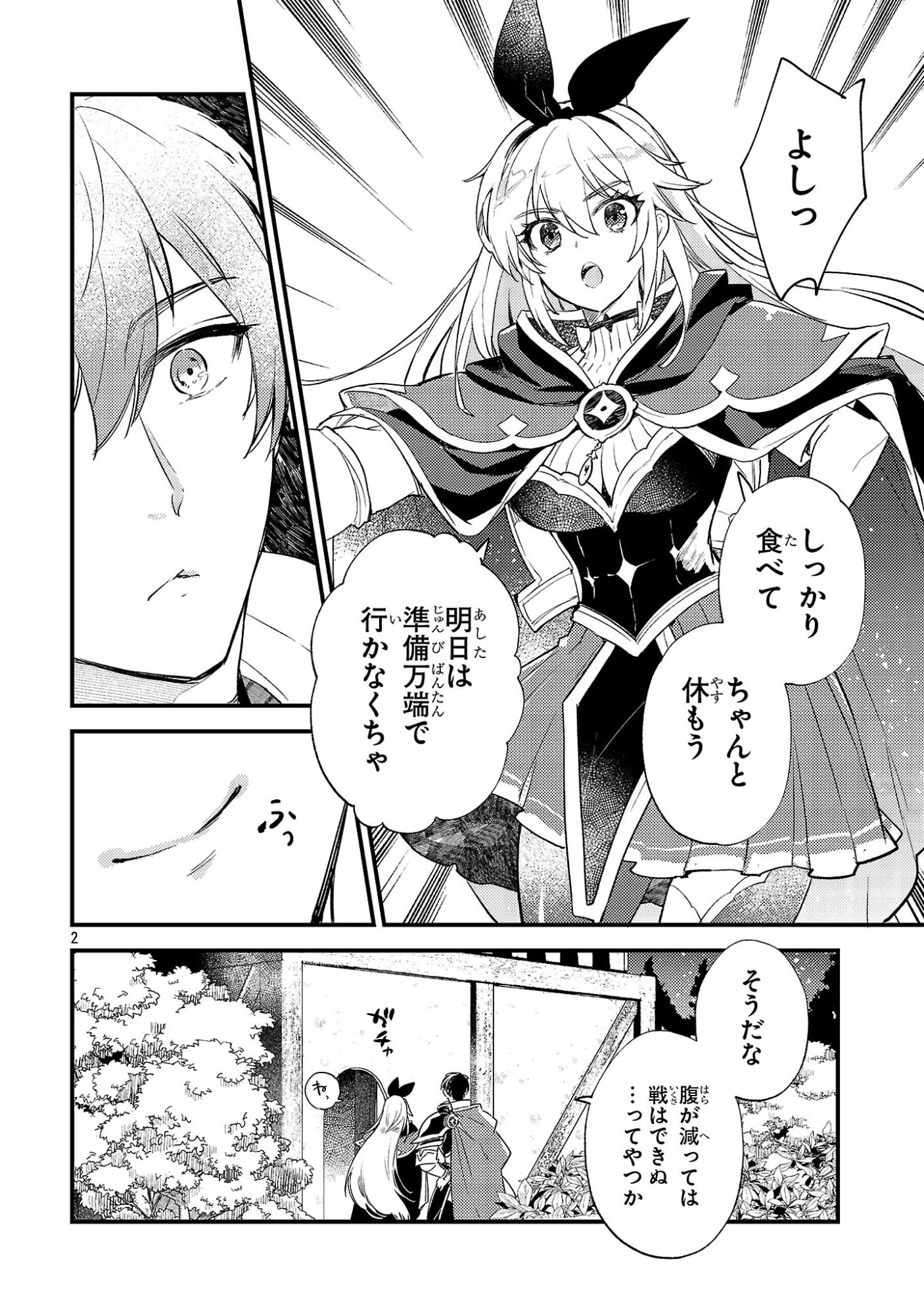 異世界チート戦士＆魔法使い 第34話 - 2