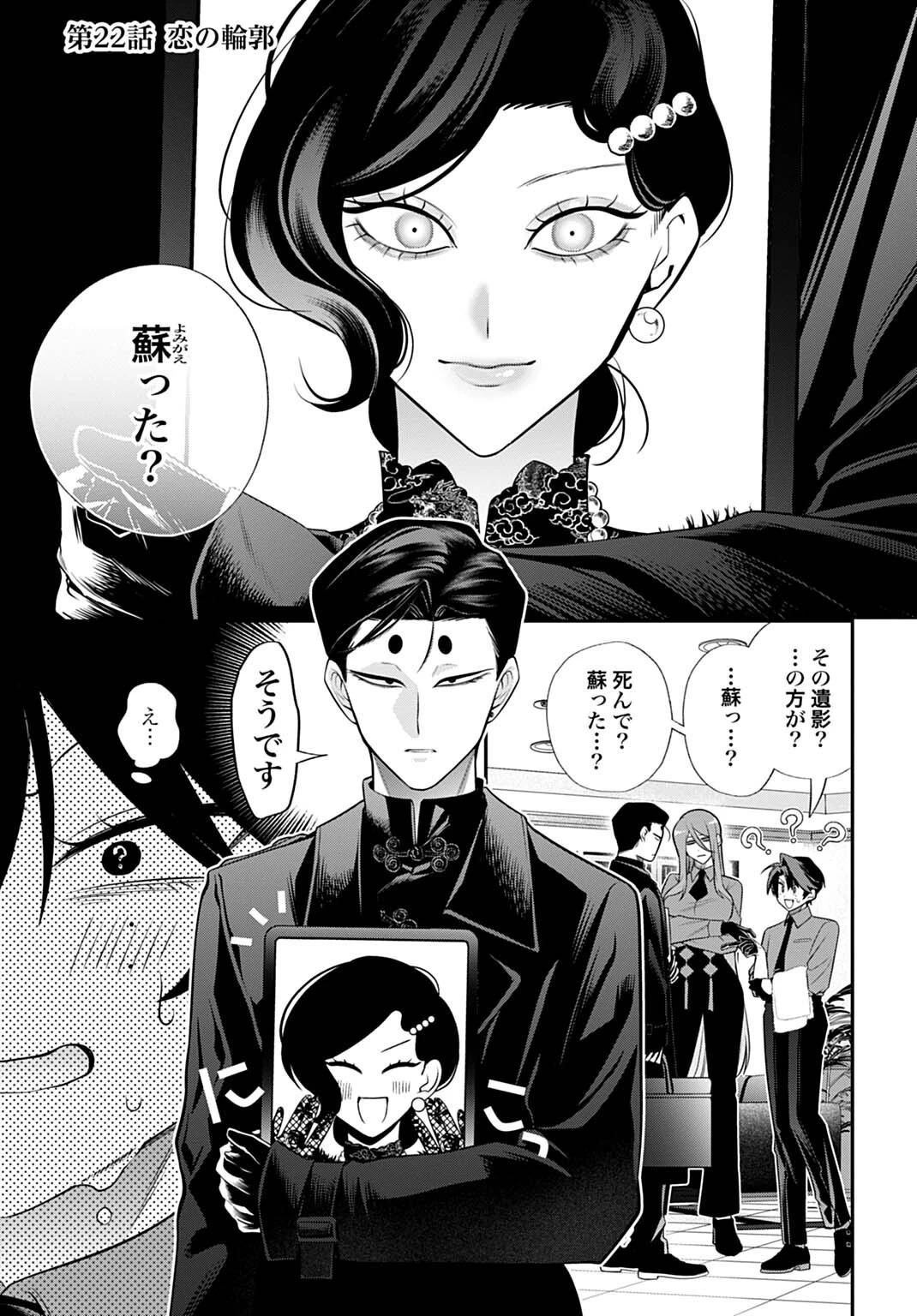 呂色麗の冥婚論 第22話 - 1