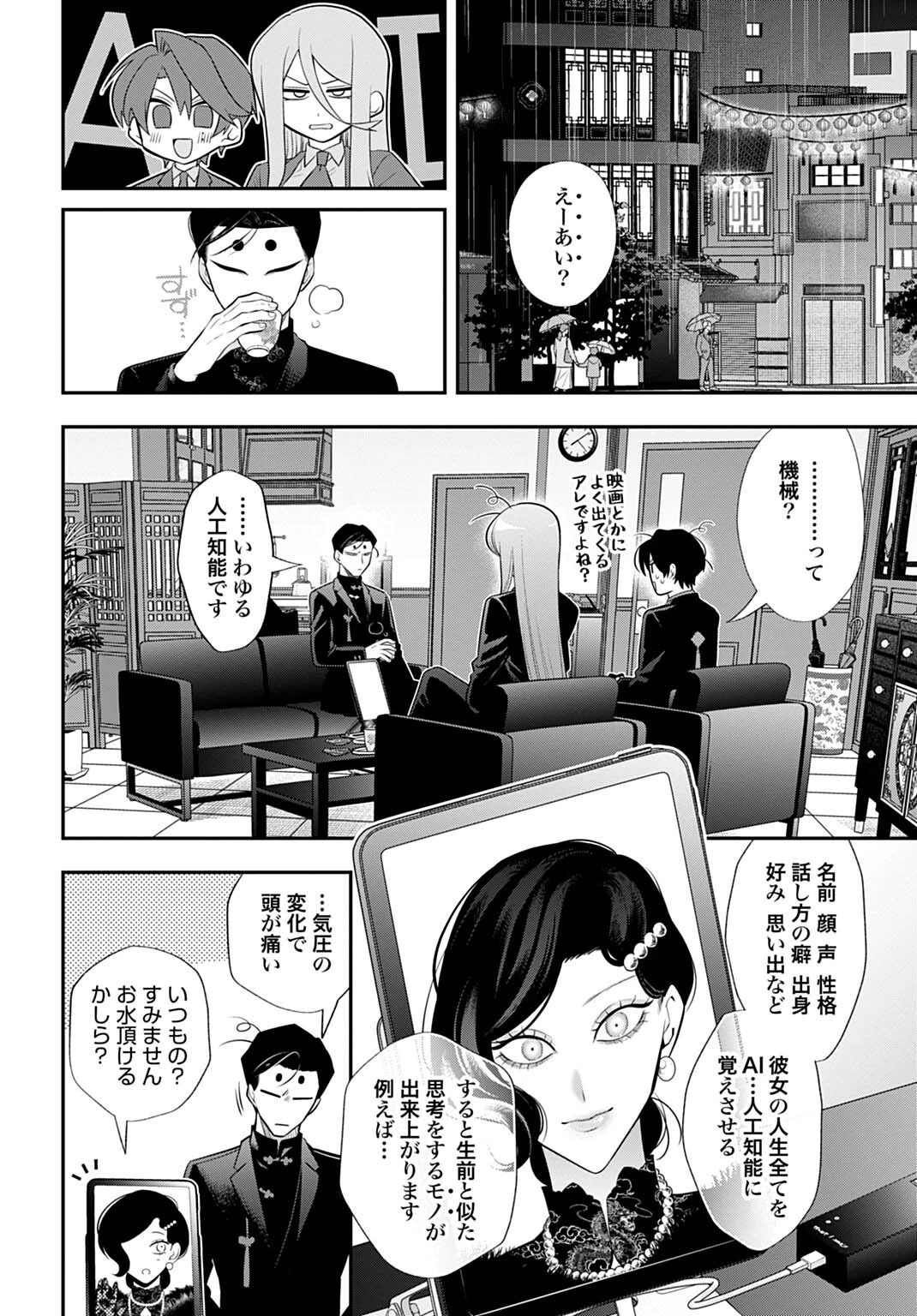 呂色麗の冥婚論 第22話 - 2